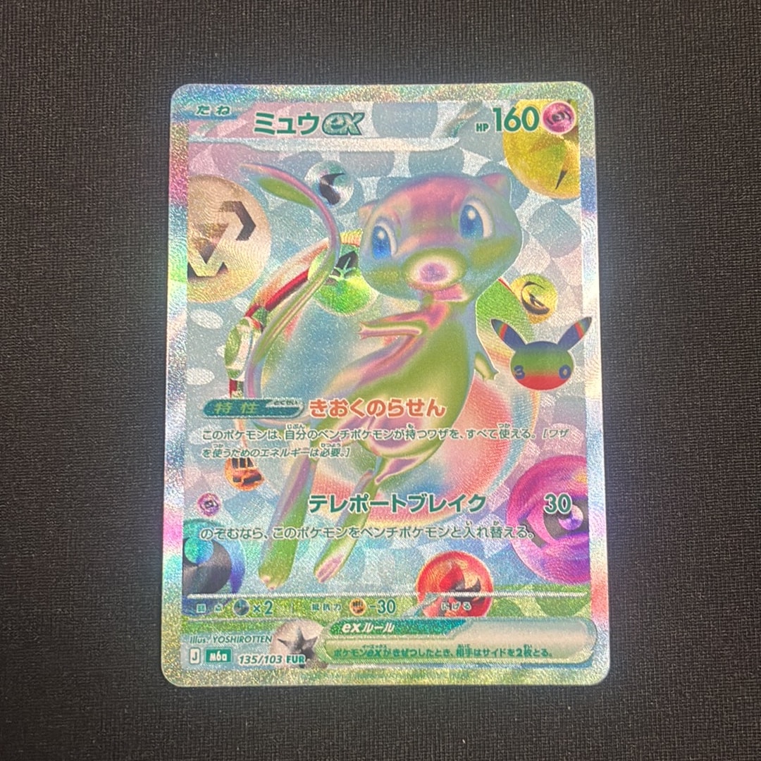 ミュウex FUR [M6a 135/103](拡張パック「30th CELEBRATION」)