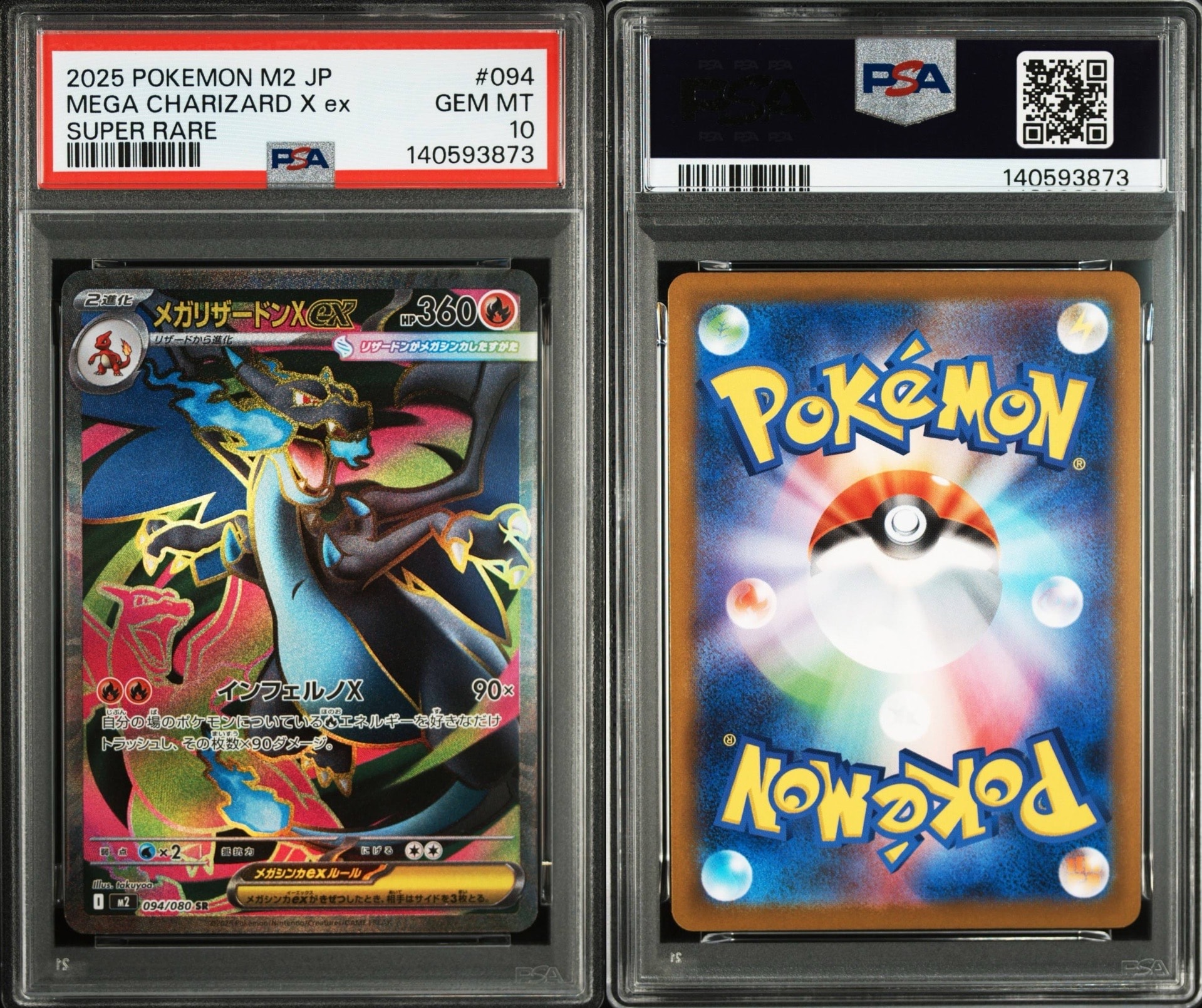 メガリザードンXex SR [M2 094/080](拡張パック「インフェルノX」)