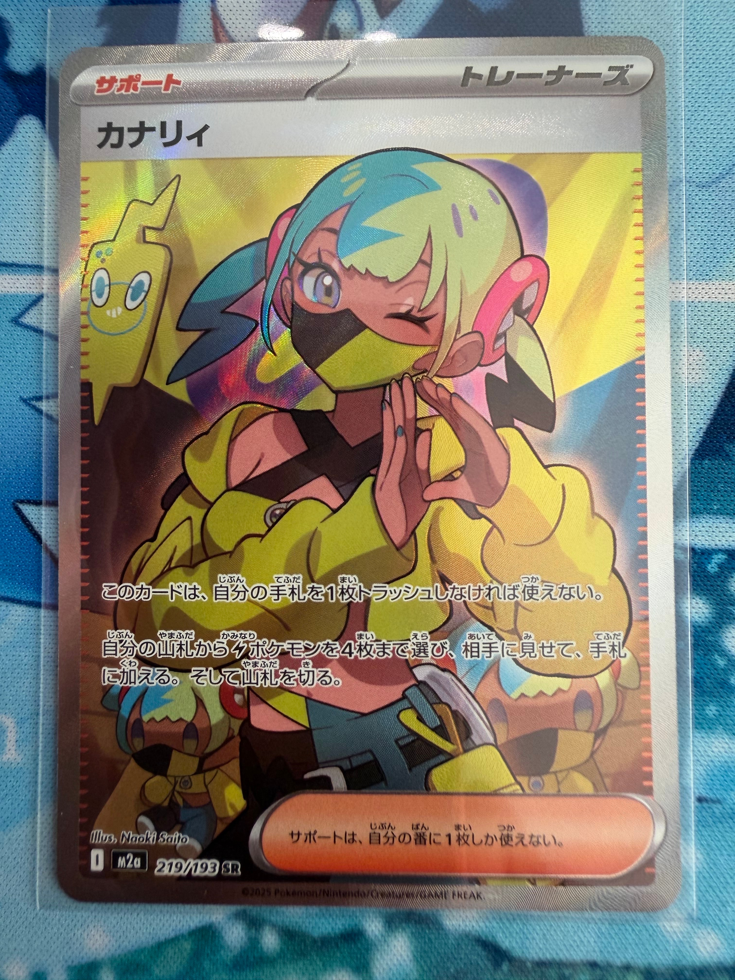 カナリィ SR [M2a 219/193](ハイクラスパック「MEGAドリームex」)