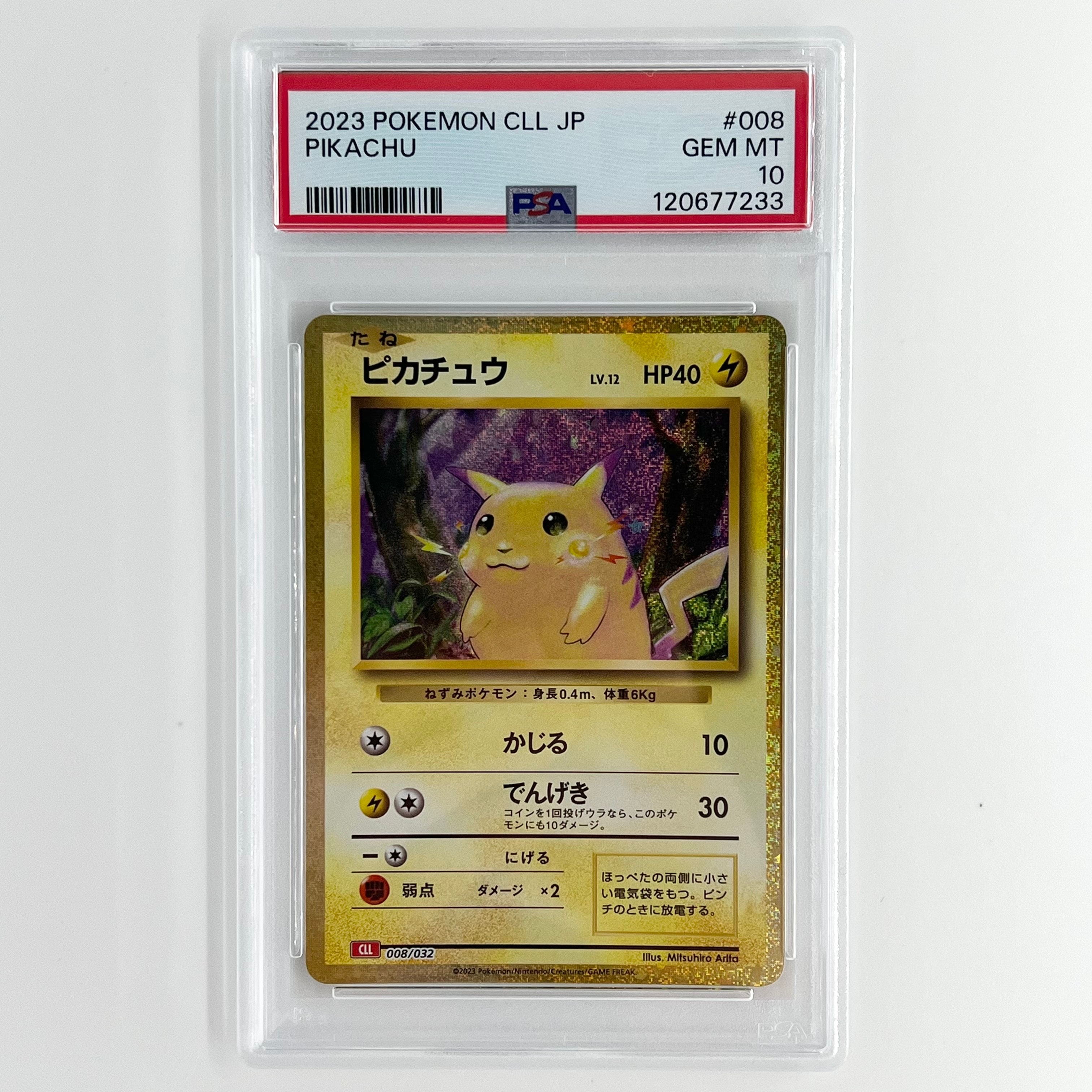 ピカチュウ [CLL 008/032](ポケモンカードゲーム Classic)