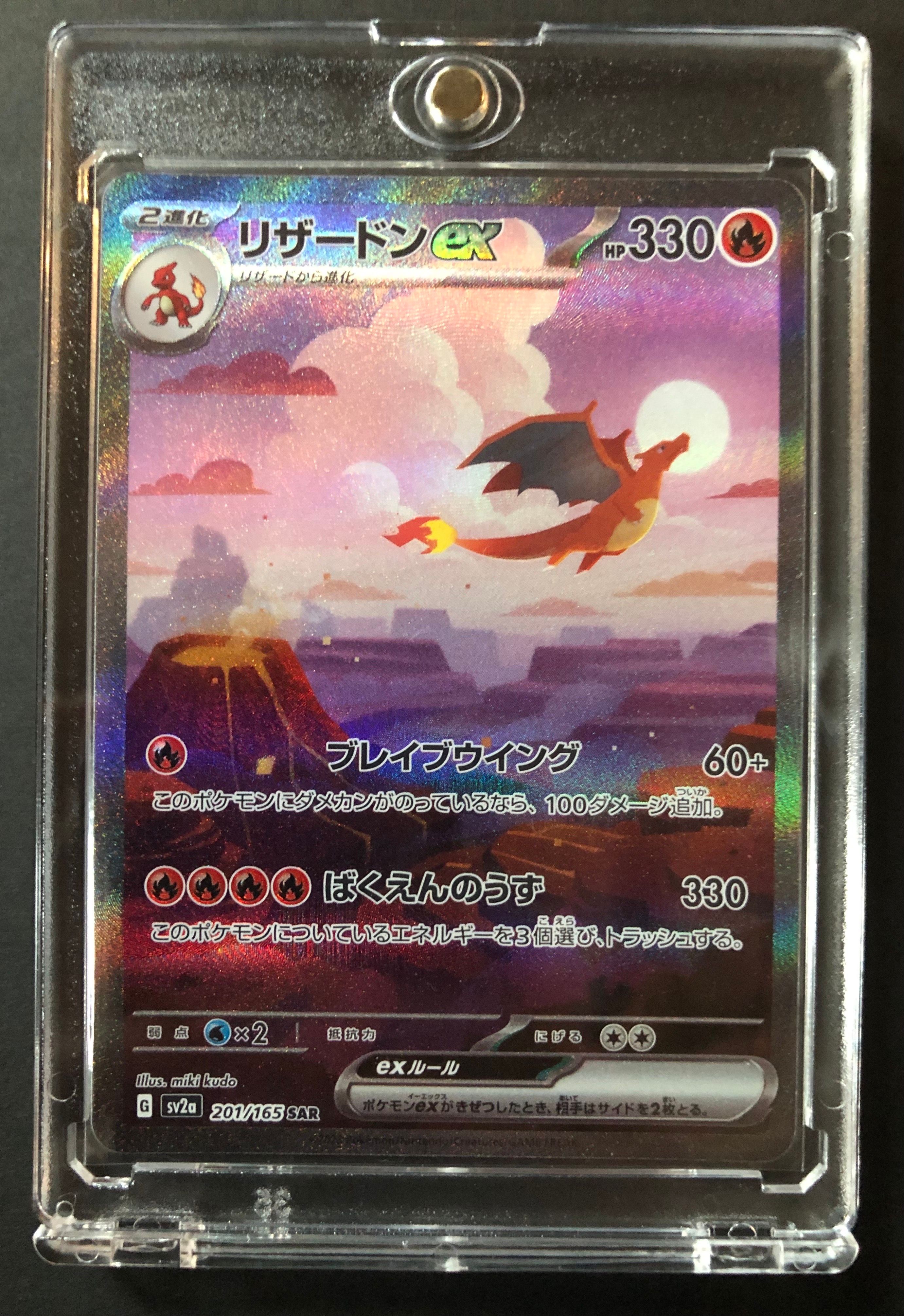 リザードンex SAR [SV2a 201/165](強化拡張パック「ポケモンカード151」)