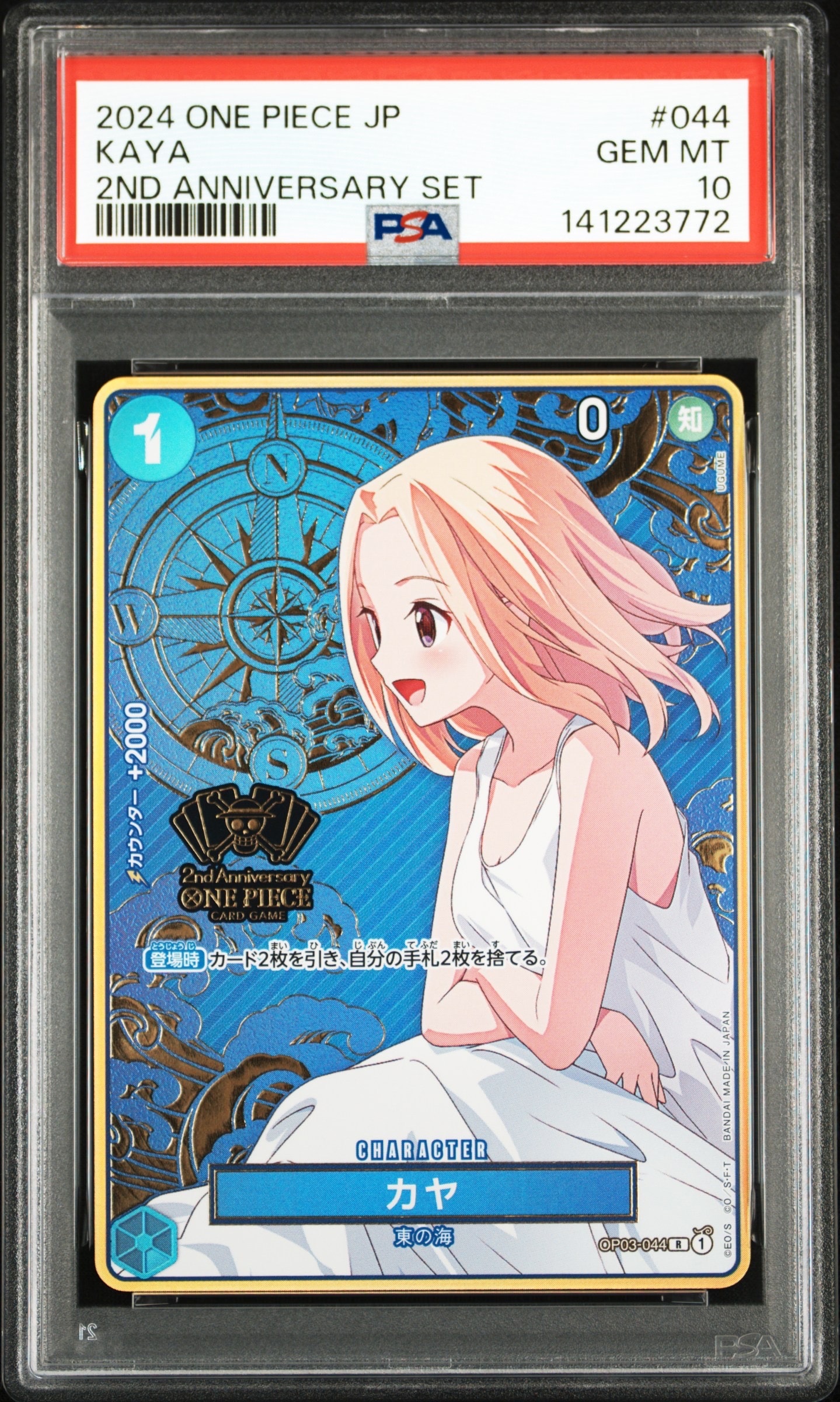 【PSA10】カヤ[OP03-044] (スタンダードバトル優勝記念品) 3連番 カヤ (プロモ) OP03-044 R 青｜ワンピースカードシングルカード通販