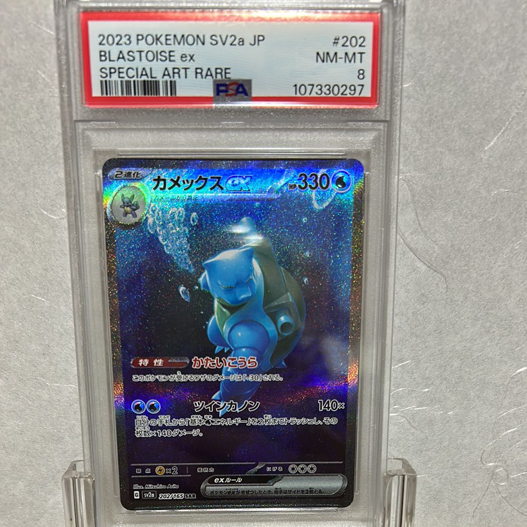 カメックスex SAR[SV2a 202/165](強化拡張パック「ポケモンカード151」)