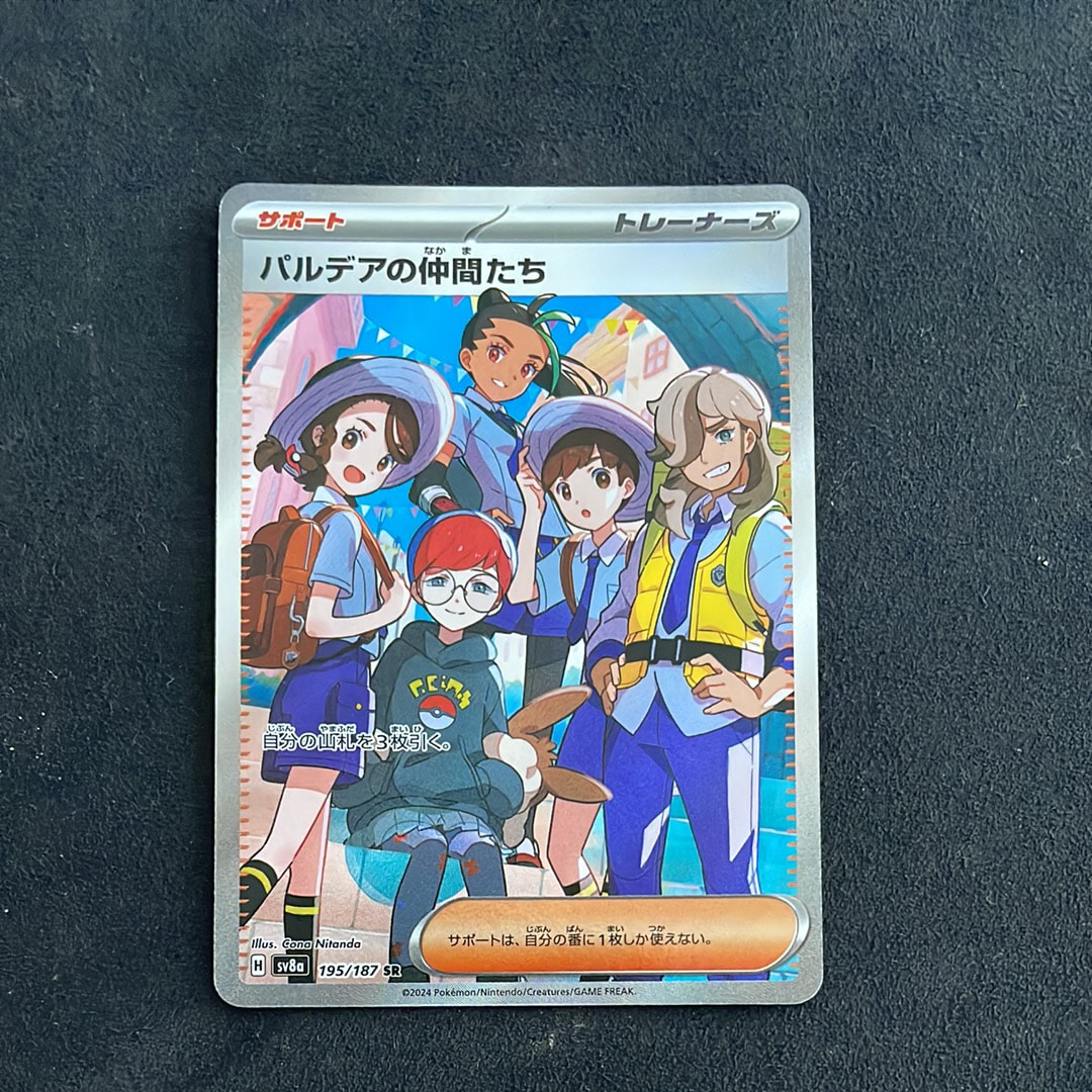 PSA9】パルデアの仲間たち SR [SV8a 195/187](ハイクラスパック