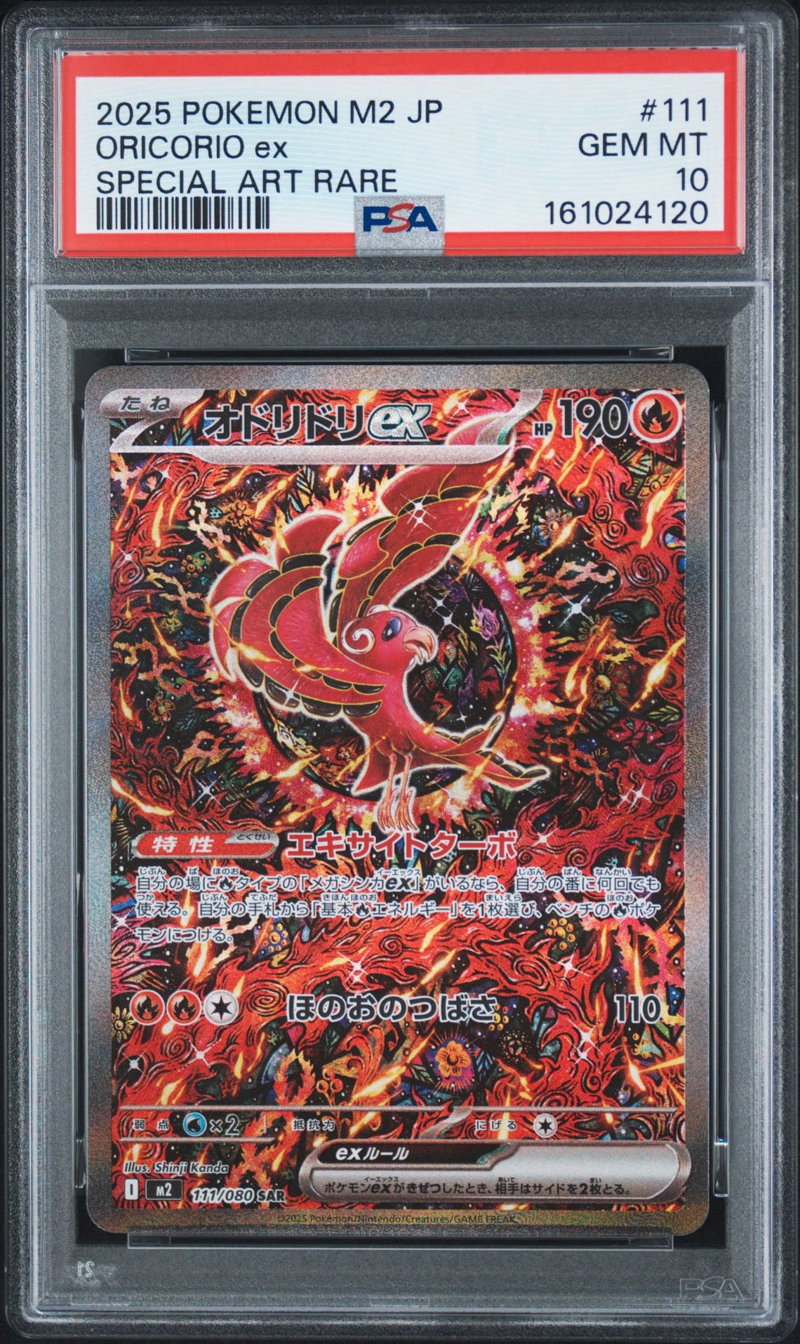 オドリドリex SAR [M2 111/080](拡張パック「インフェルノX」)通販