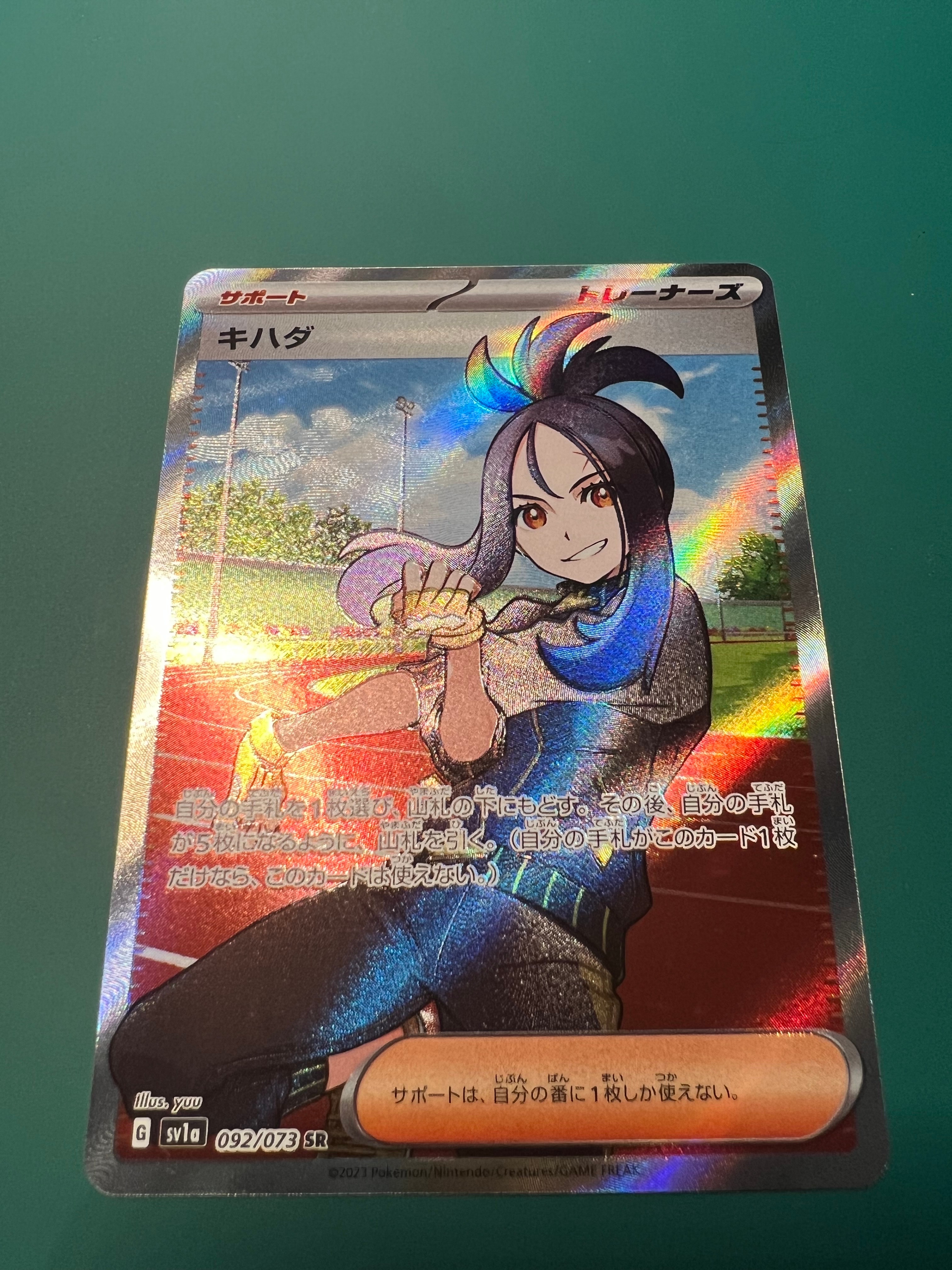 キハダ SR[SV1a 092/073](スカーレット&バイオレット 拡張パック「トリプレットビート」)