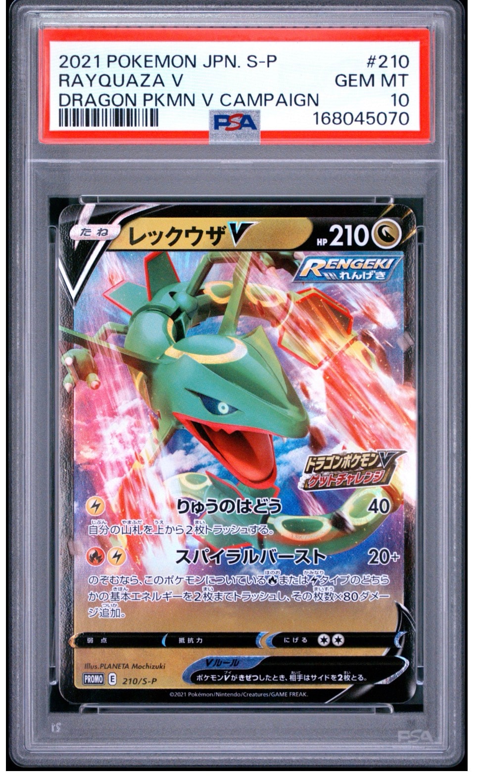 Rayquaza V - 210/S-P