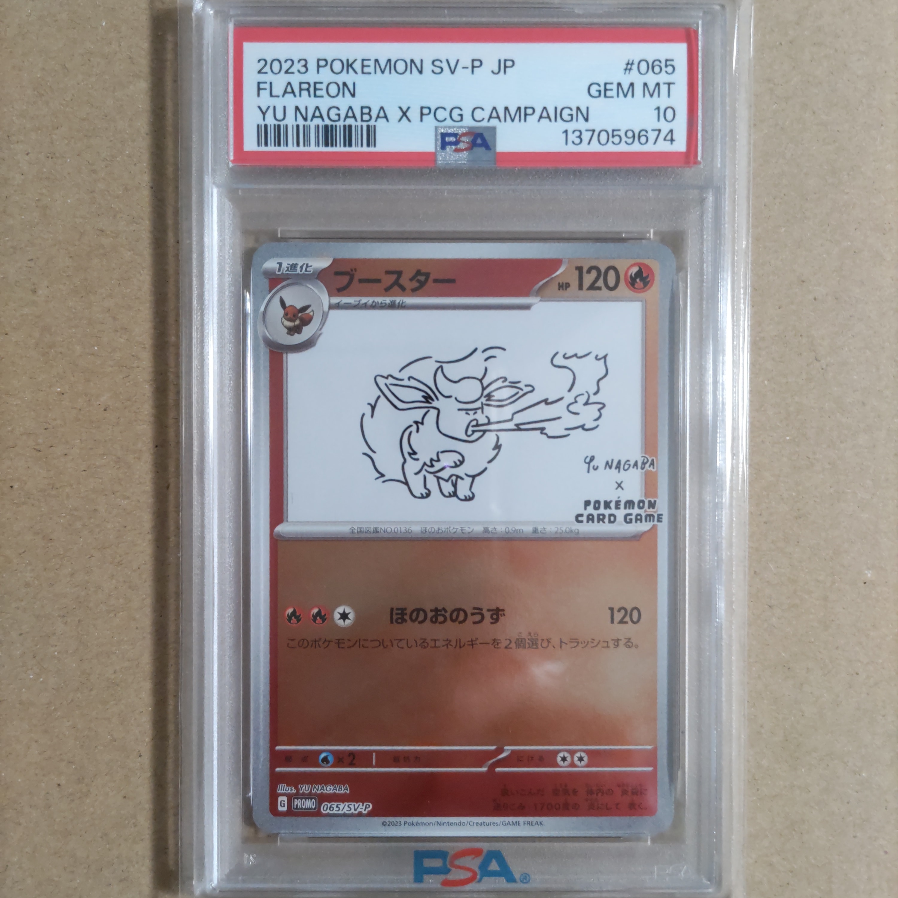 ブースター: プロモ [SV-P 065](「YU NAGABA×ポケモンカードゲーム」プロモーションカード「SV-P」)
