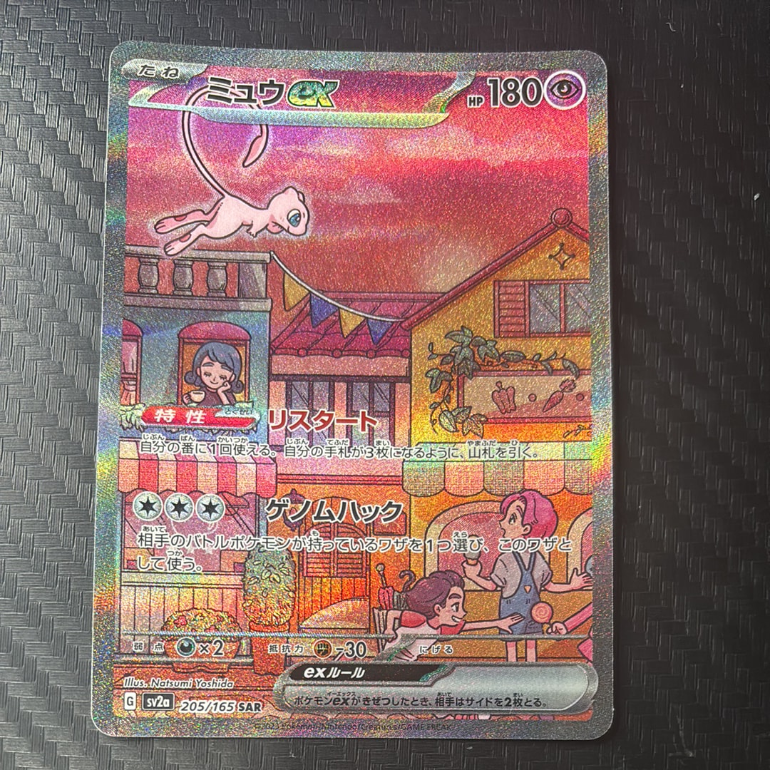 ミュウex SAR[SV2a 205/165](強化拡張パック「ポケモンカード151」)