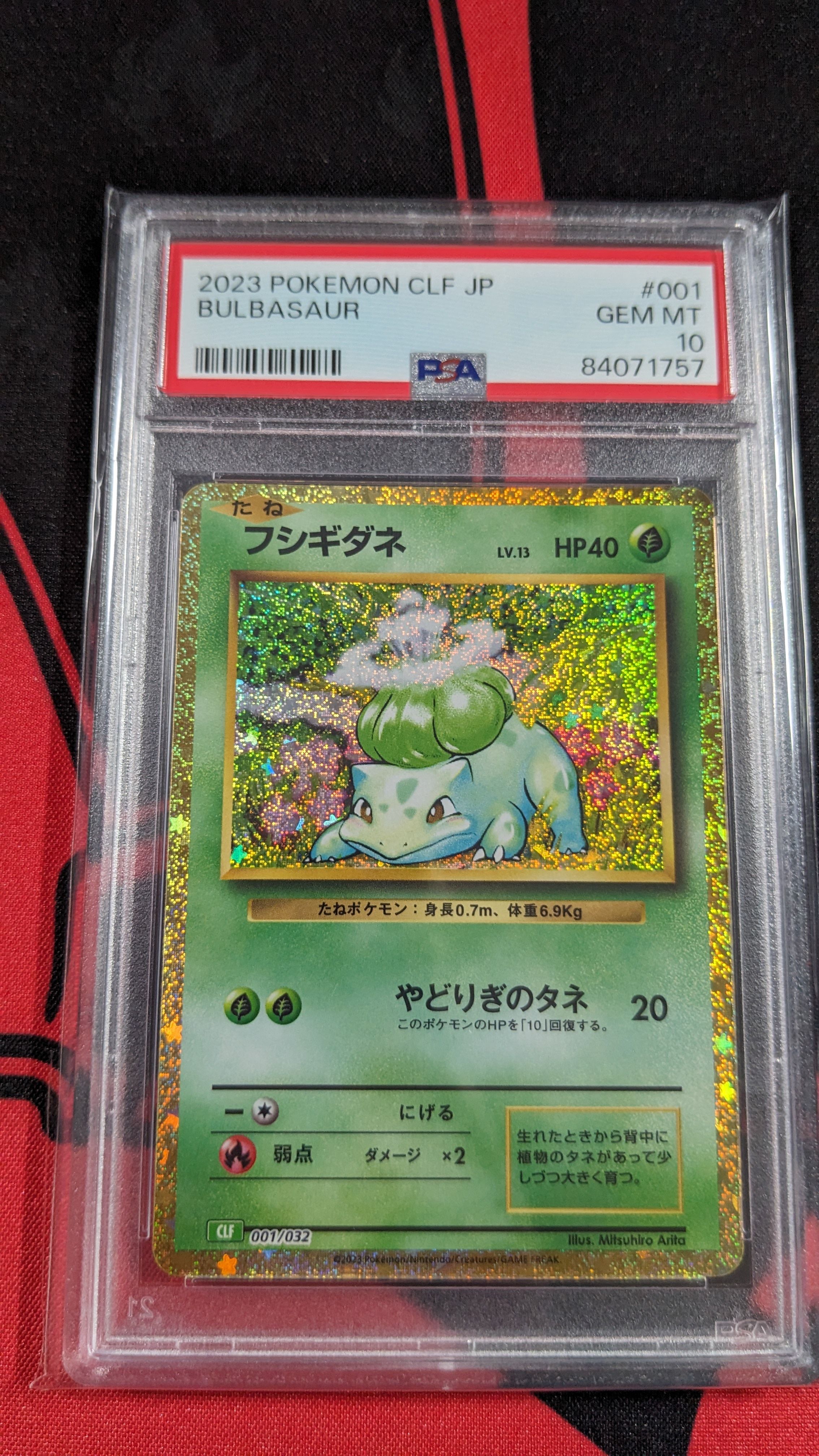 フシギダネ [CLF 001/032](ポケモンカードゲーム Classic)