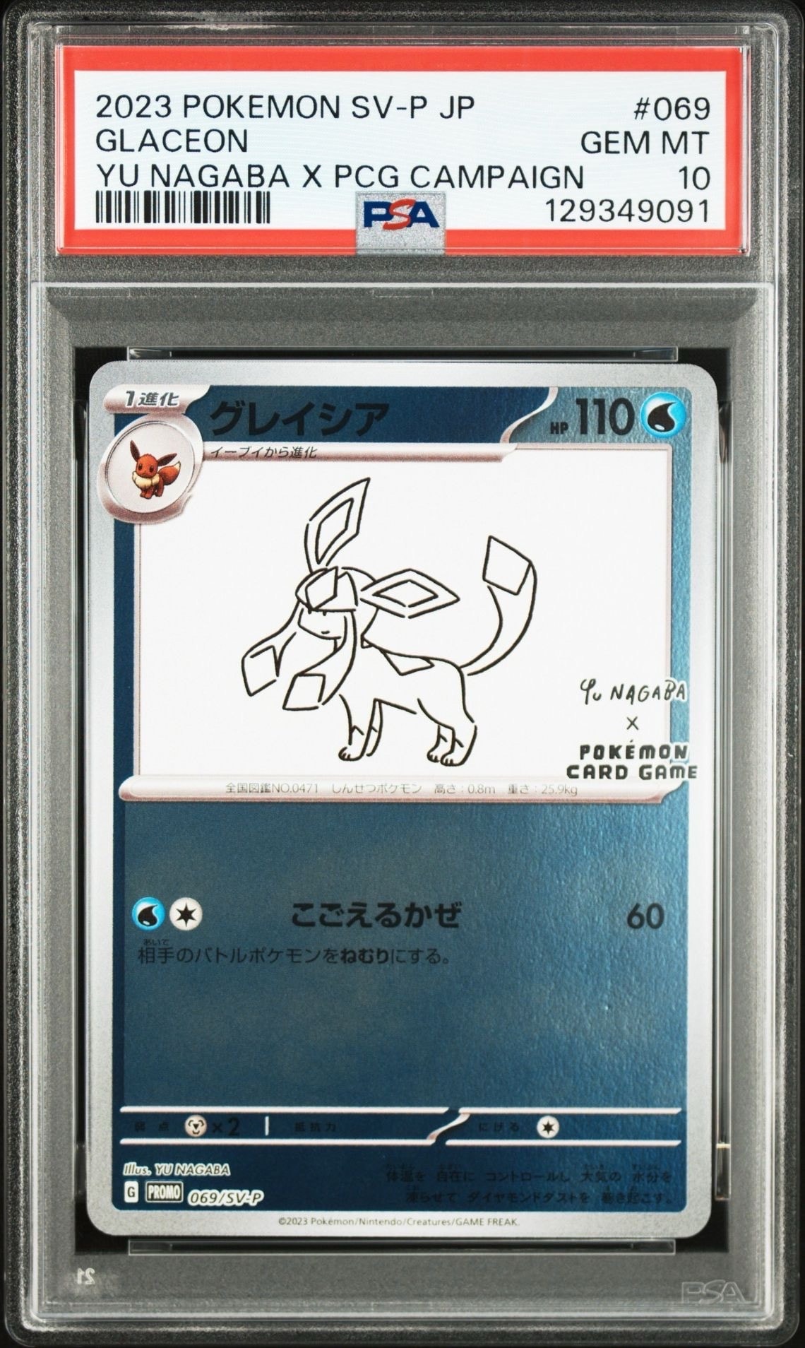 グレイシア: プロモ [SV-P 069](「YU NAGABA×ポケモンカードゲーム」プロモーションカード「SV-P」)