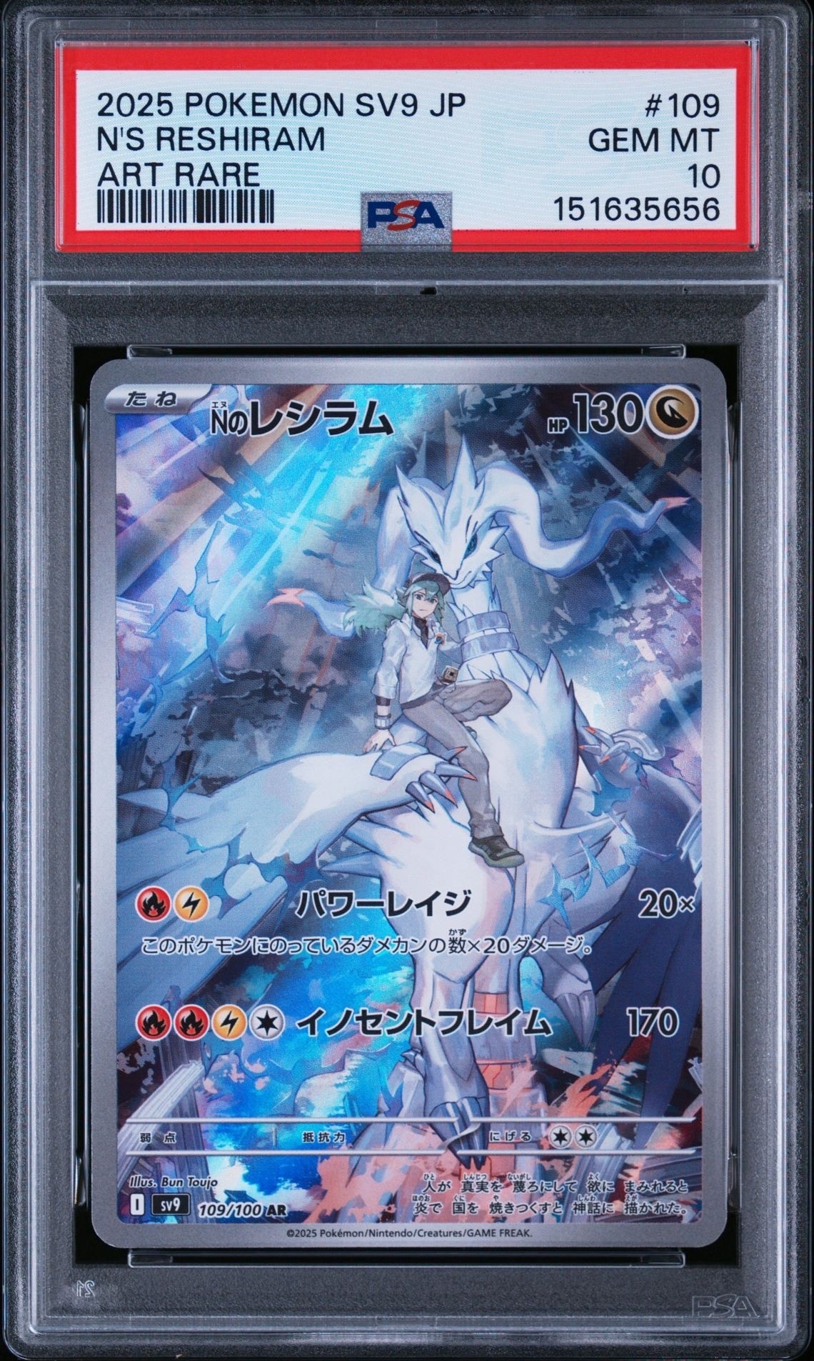 Nのレシラム AR [SV9 109/100](拡張パック「バトルパートナーズ」)