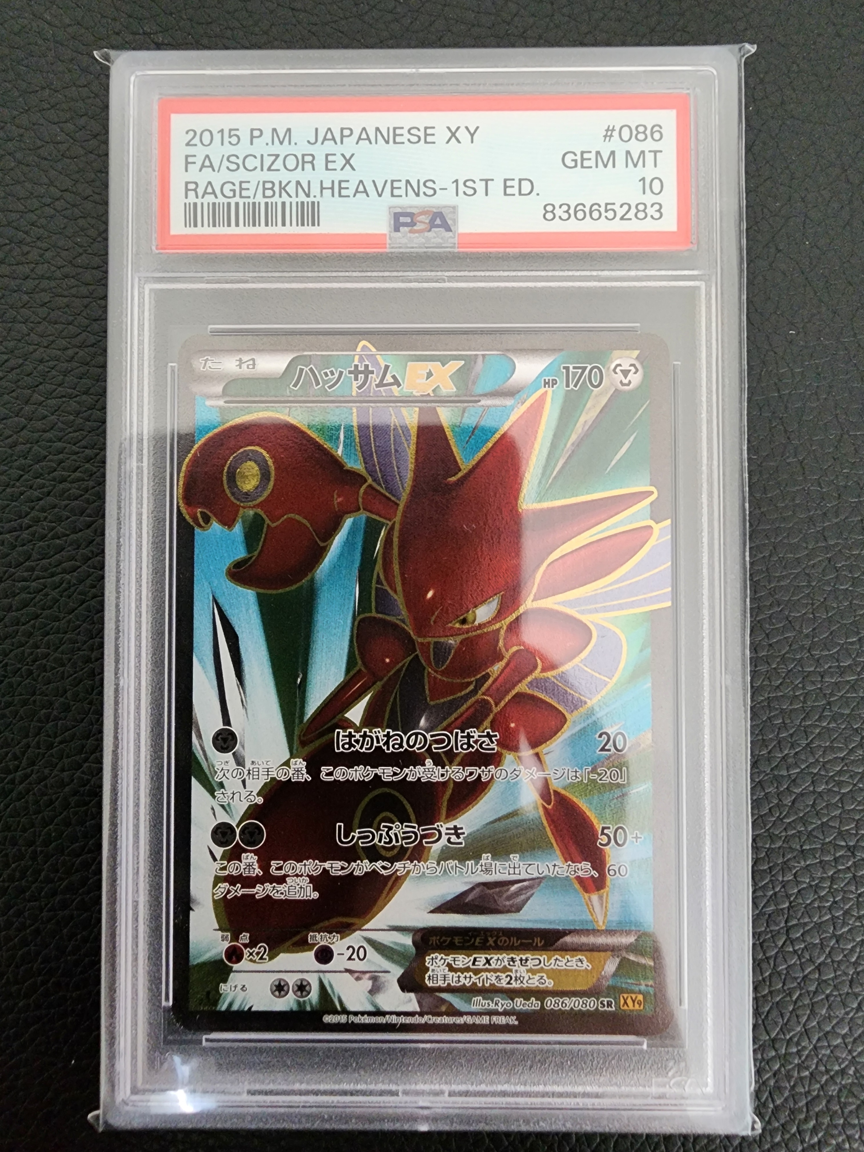 ハッサムEX SR :1ED [XY9 086/080](拡張パック「破天の怒り」)