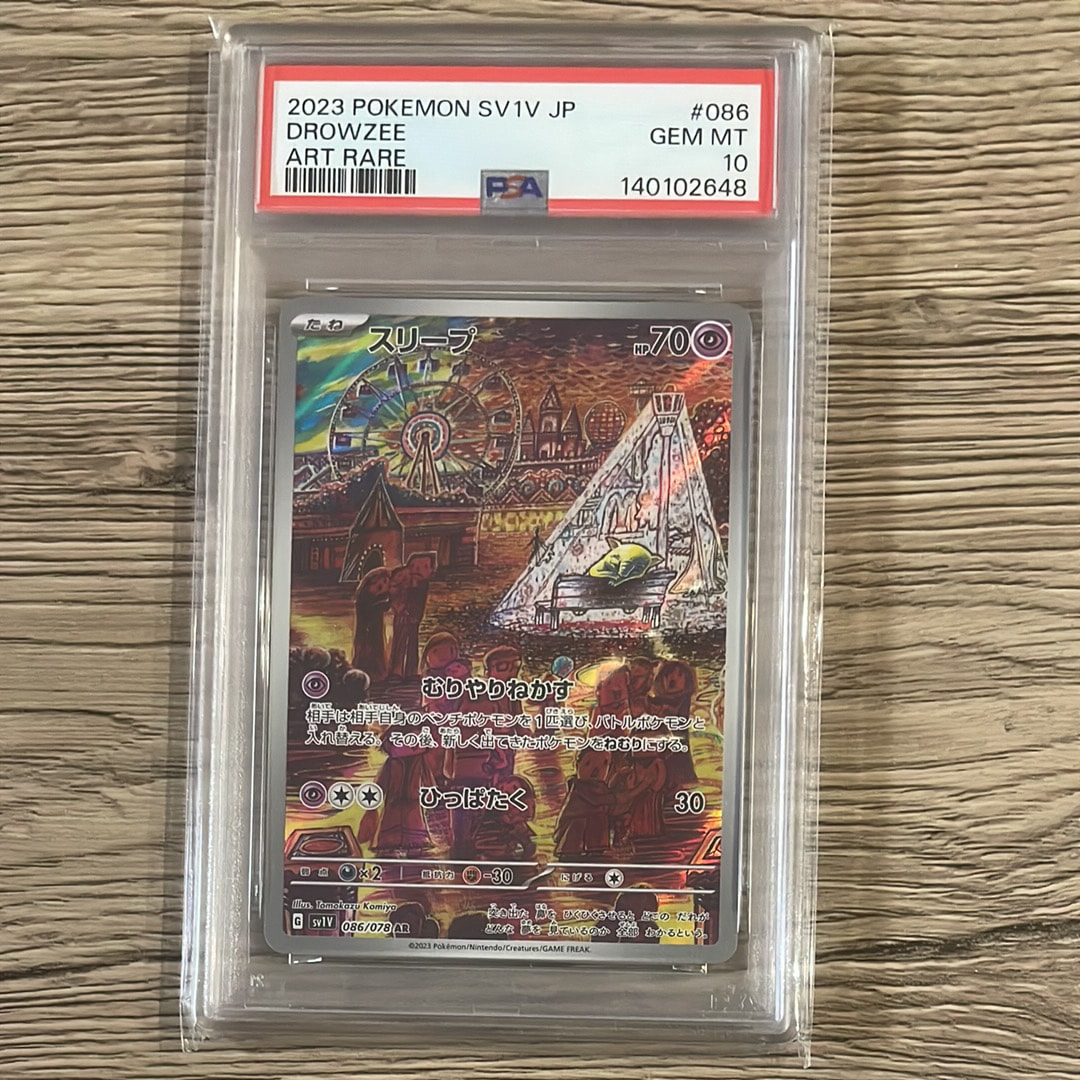 スリープ ar 10枚 PSA10鑑定済〕スリープ【AR】{086/078}