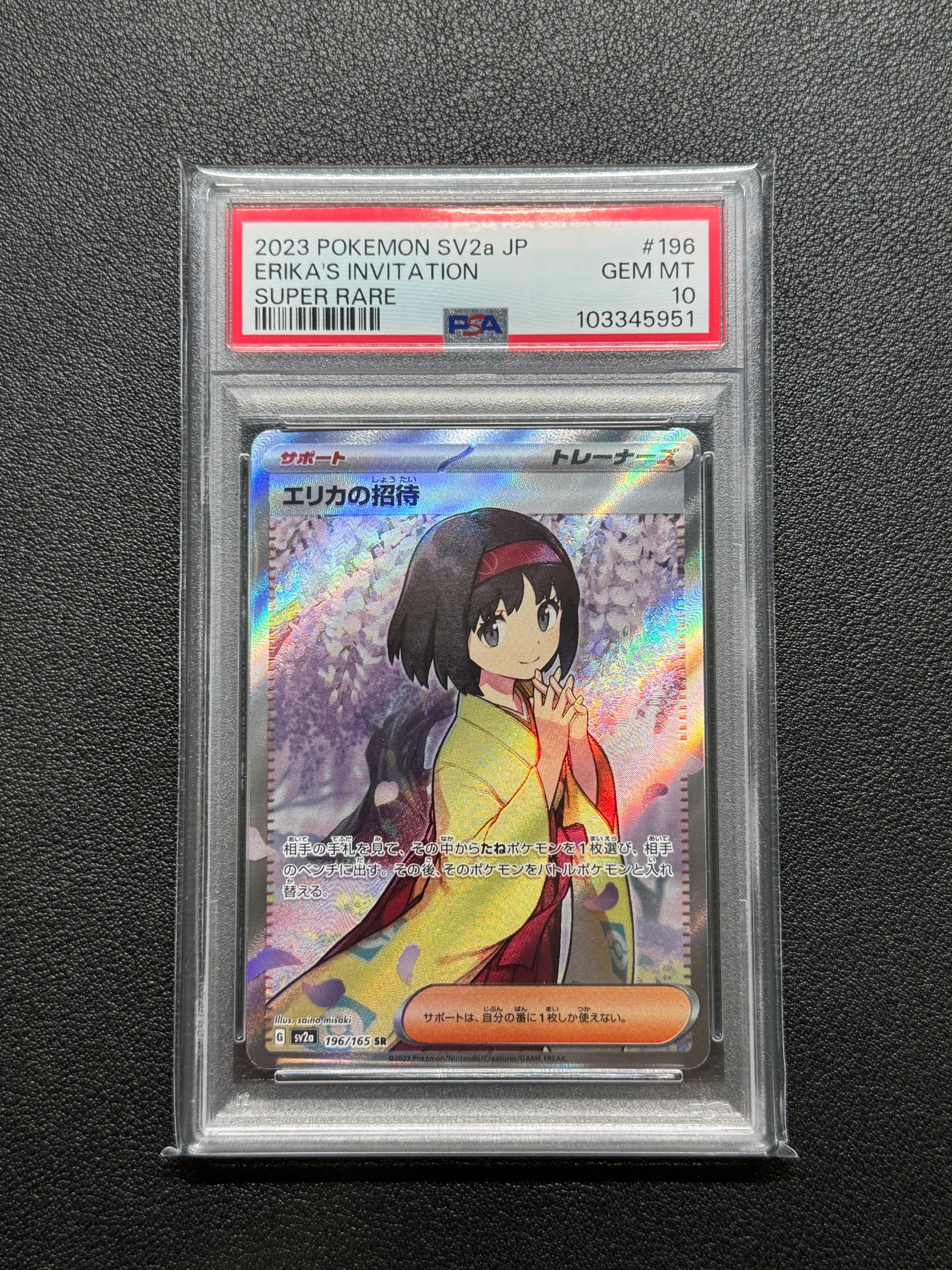 エリカの招待 SR[SV2a 196/165](強化拡張パック「ポケモンカード151」)