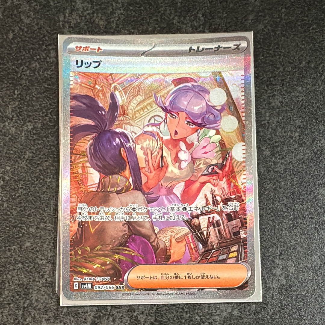 Tulip SAR[SV4M 092/066](Expansion Pack "A glimpse of the future")