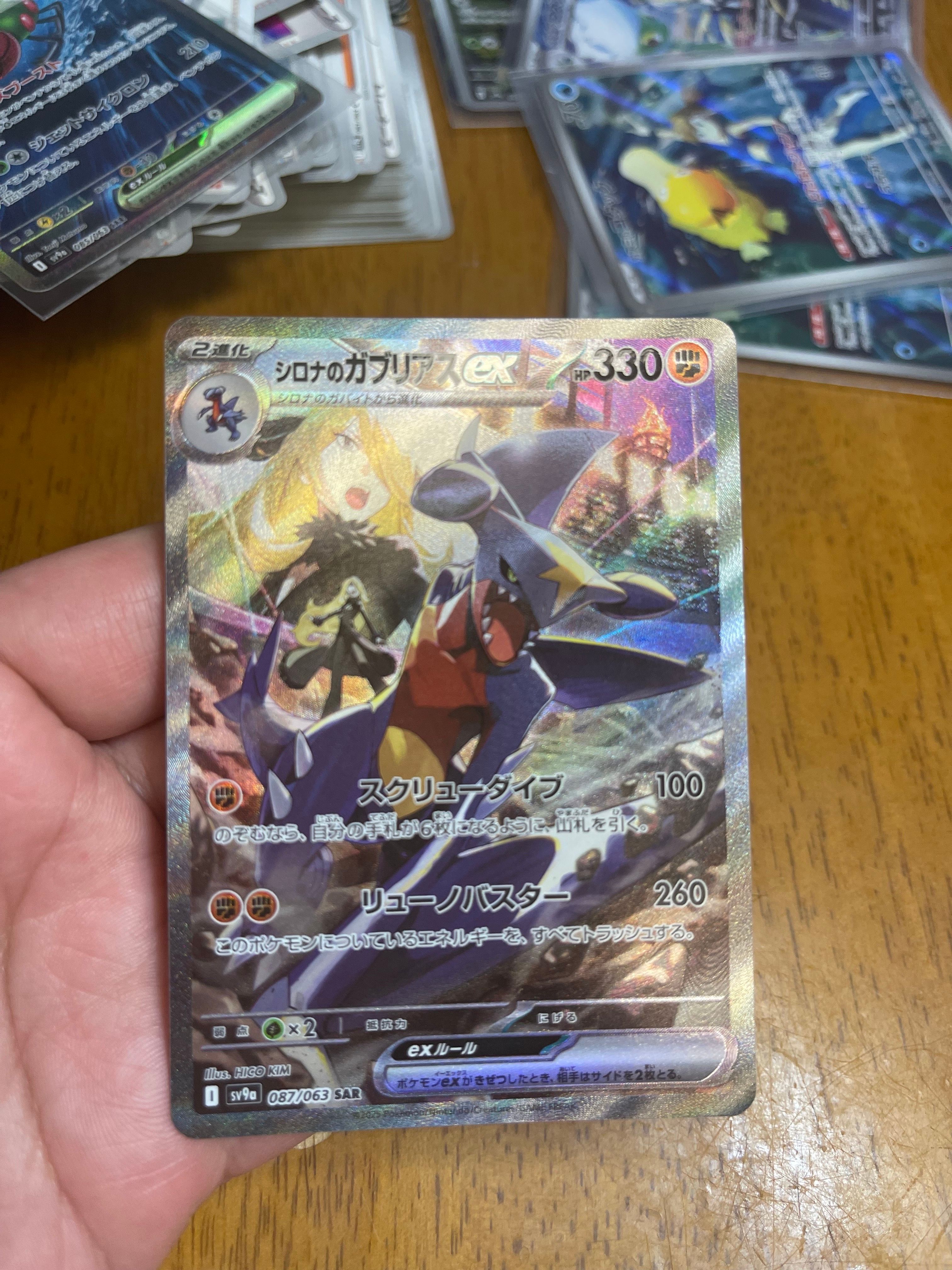 シロナのガブリアスex SAR [SV9a 087/063](強化拡張パック「熱風のアリーナ」)