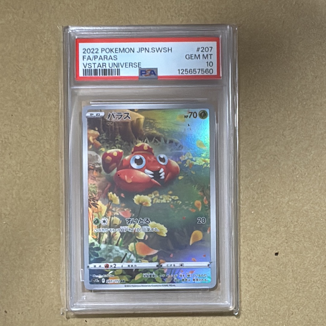 パラス AR[s12a 207/172](ハイクラスパック「VSTARユニバース」)