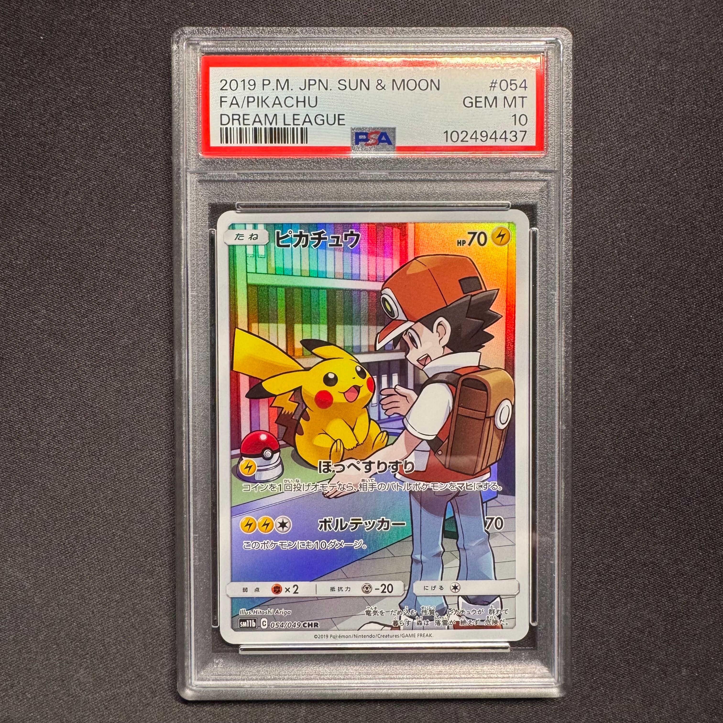 ピカチュウ CHR[sm11b 054/049](強化拡張パック「ドリームリーグ」)