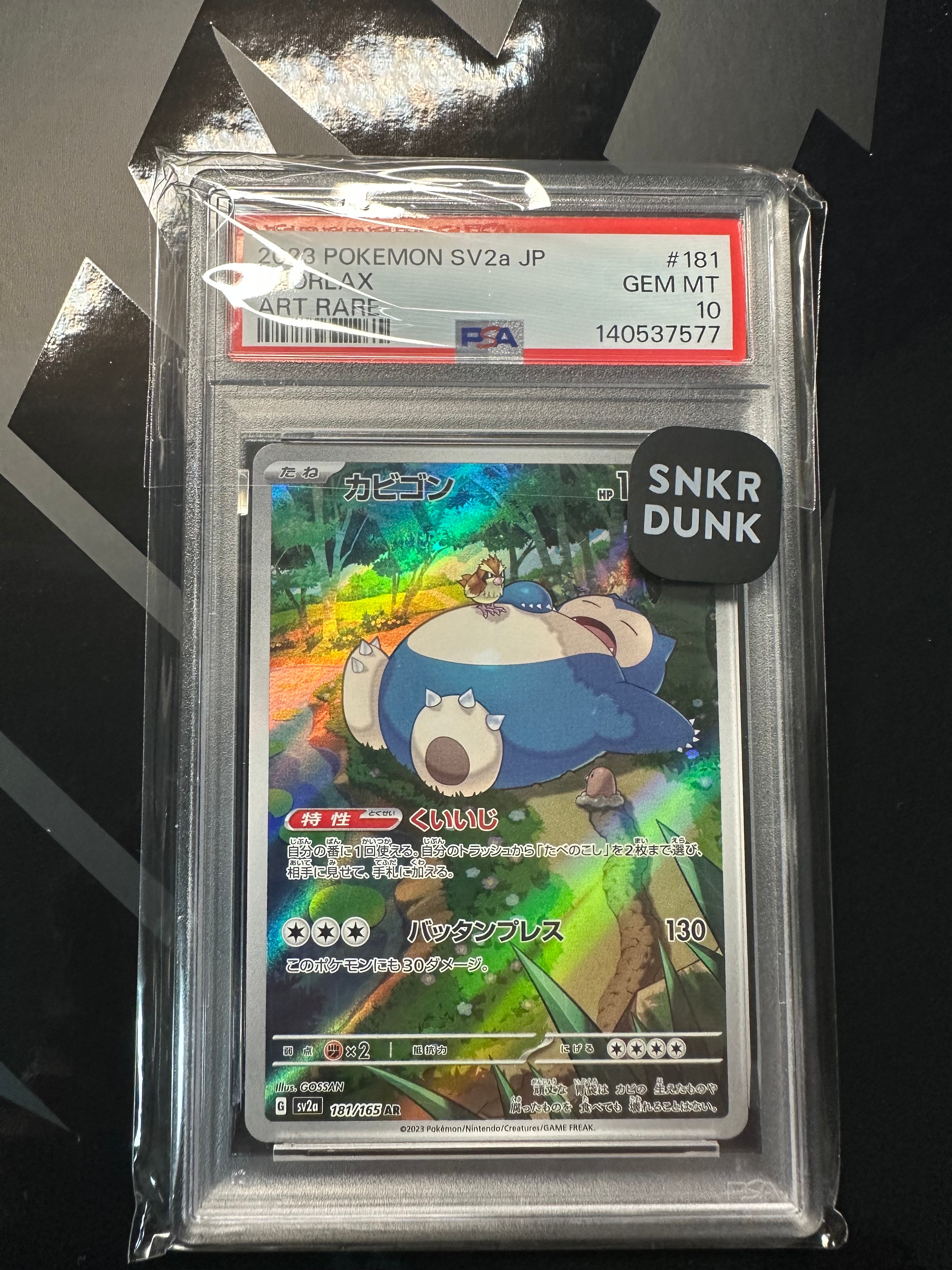 カビゴン AR[SV2a 181/165](強化拡張パック「ポケモンカード151」)