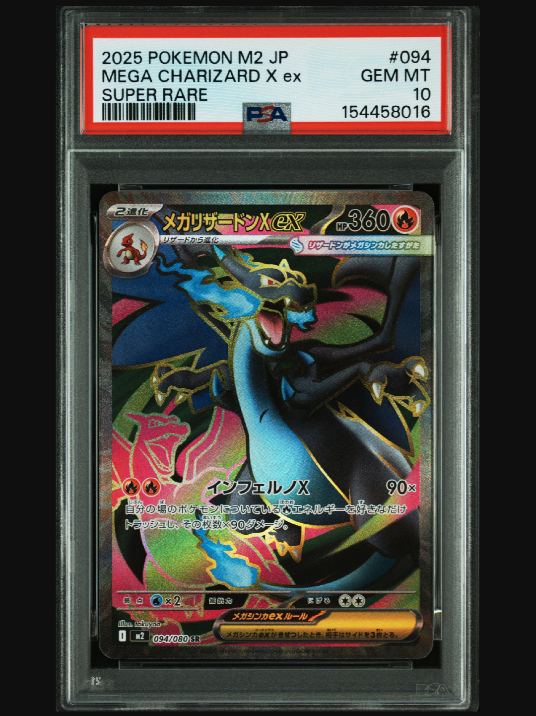 PSA9】メガリザードンXex SR [M2 094/080](拡張パック「インフェルノX