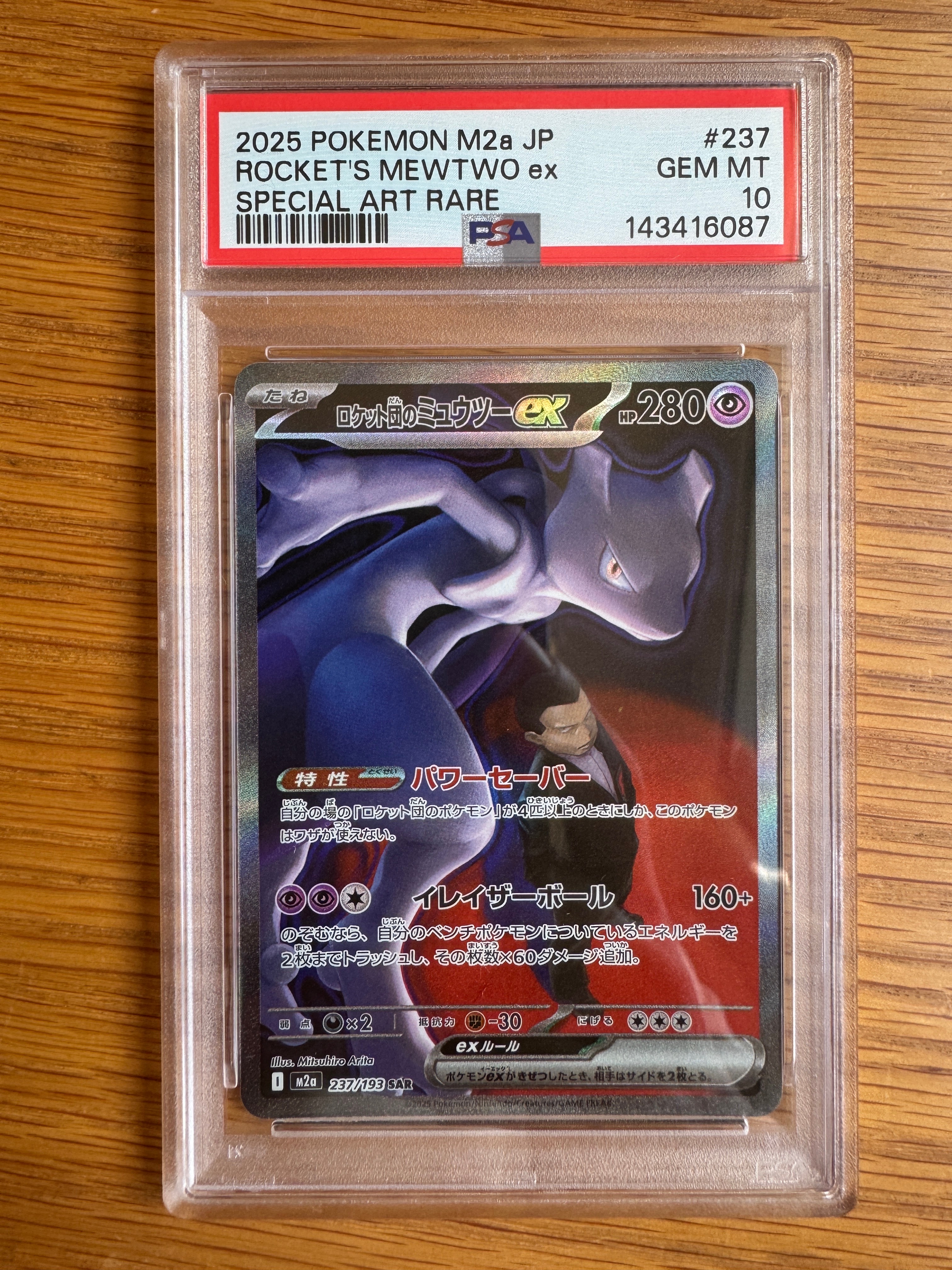 ロケット団のミュウツーex SAR [M2a 237/193](ハイクラスパック「MEGAドリームex」)