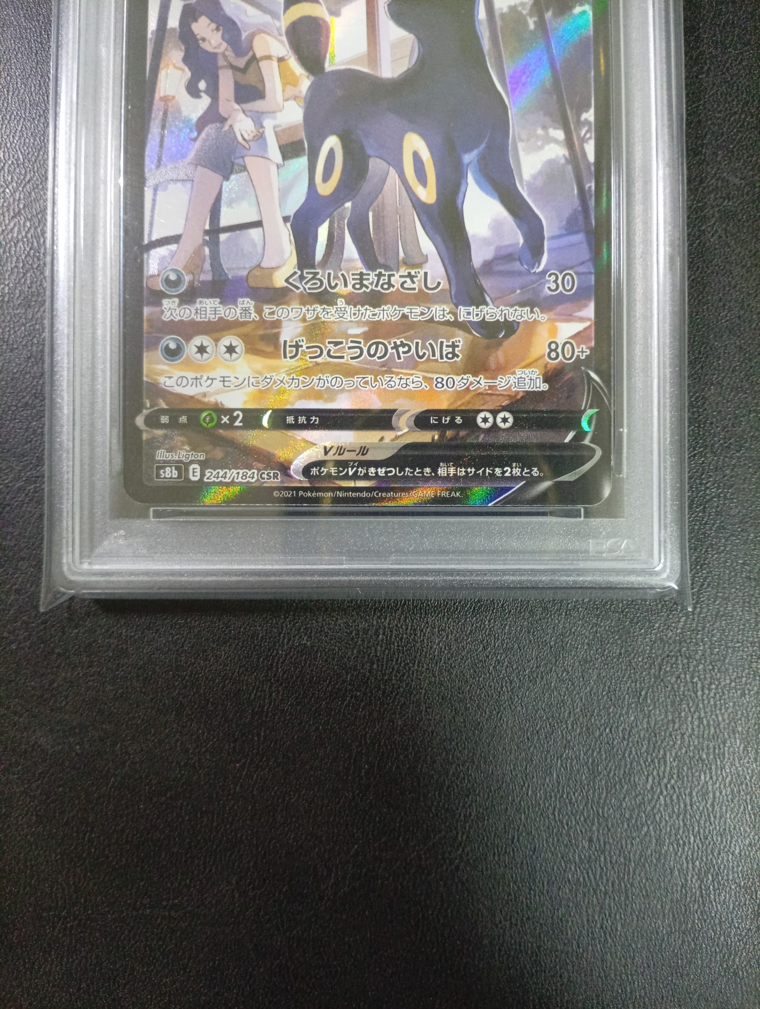 PSA9】ブラッキーV CSR[S8b 244/184](ハイクラスパック「VMAX