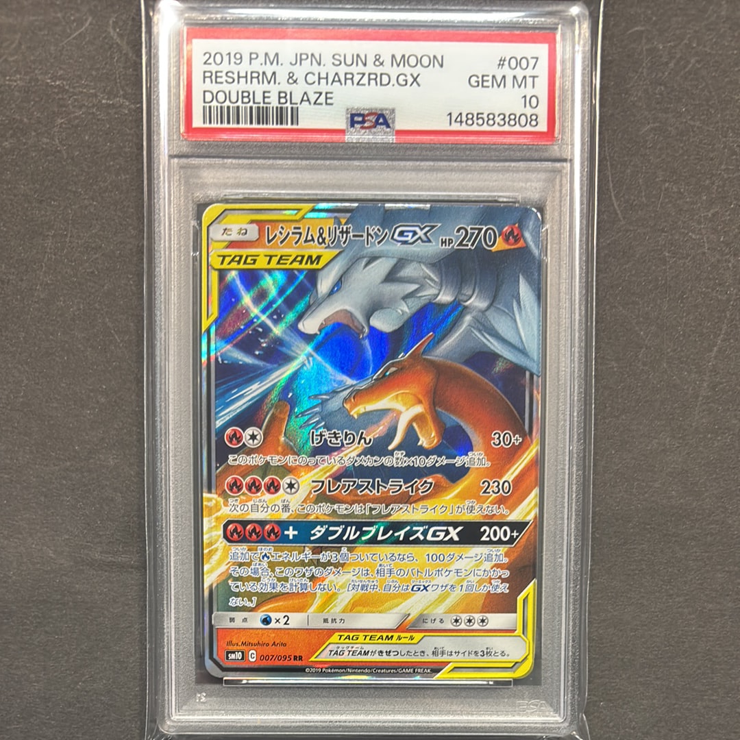 レシラム&リザードンGX RR [SM10 007/095](拡張パック「ダブルブレイズ」)