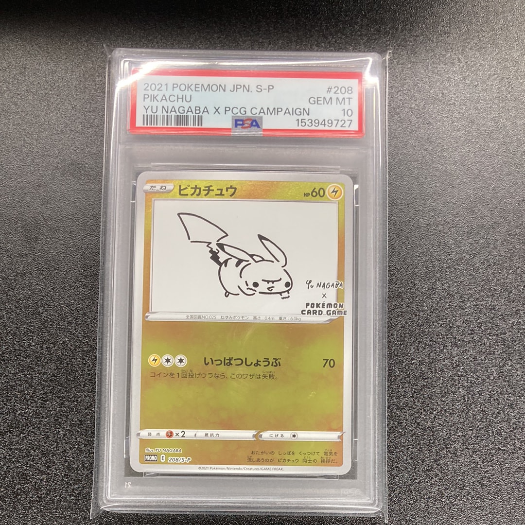 ピカチュウ:プロモ [S-P 208](「YU NAGABA×ポケモンカードゲーム」プロモーションカード「S-P」)