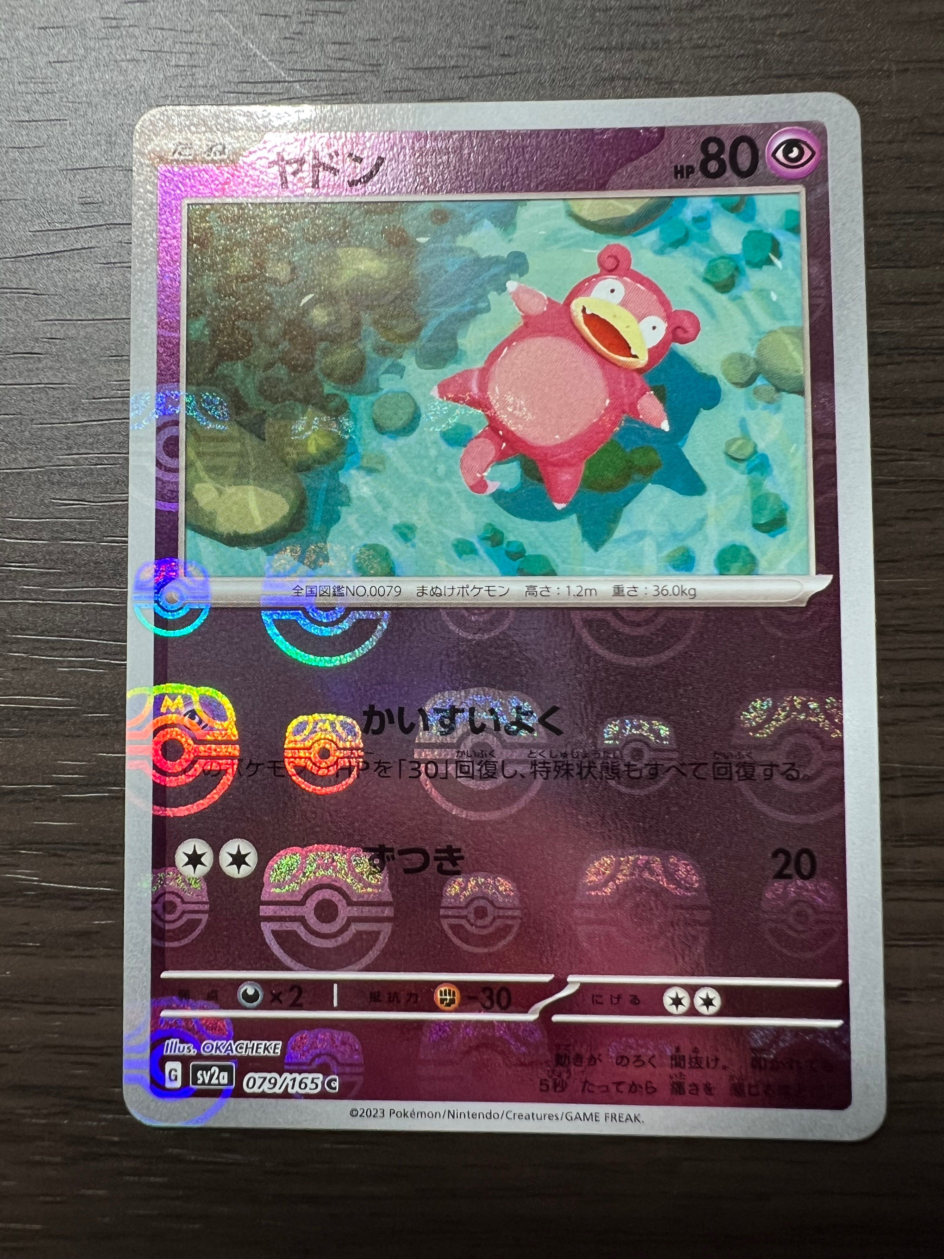 ヤドン C: マスターボールミラー[SV2a 079/165](強化拡張パック「ポケモンカード151」)