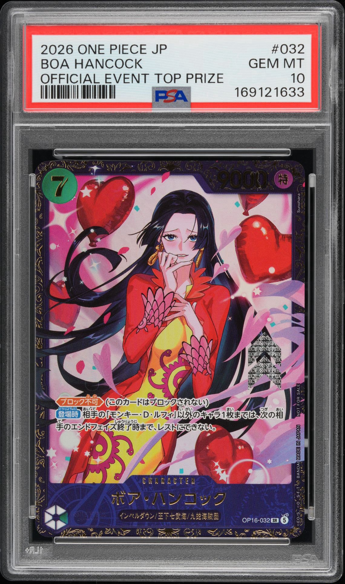 ボア・ハンコック SR :優勝記念品 [OP16-032](プロモーションカード「フラッグシップバトル 2026年7月」)