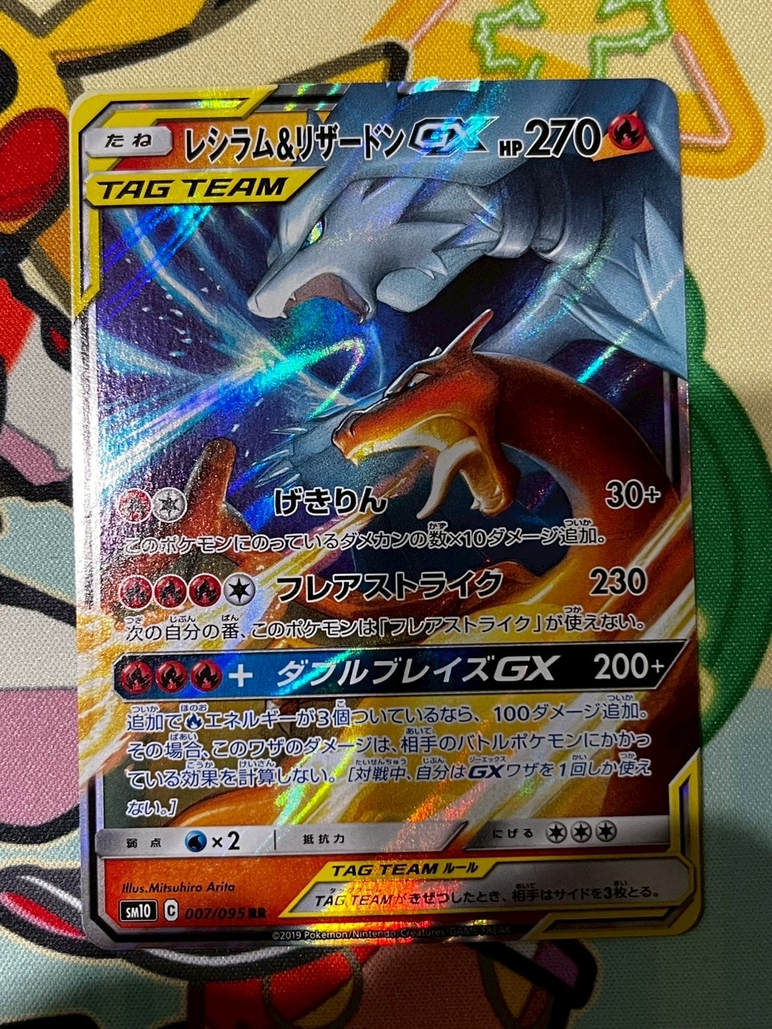 レシラム&リザードンGX RR [SM12a 016/173](ハイクラスパック「TAG TEAM GX タッグオールスターズ」)