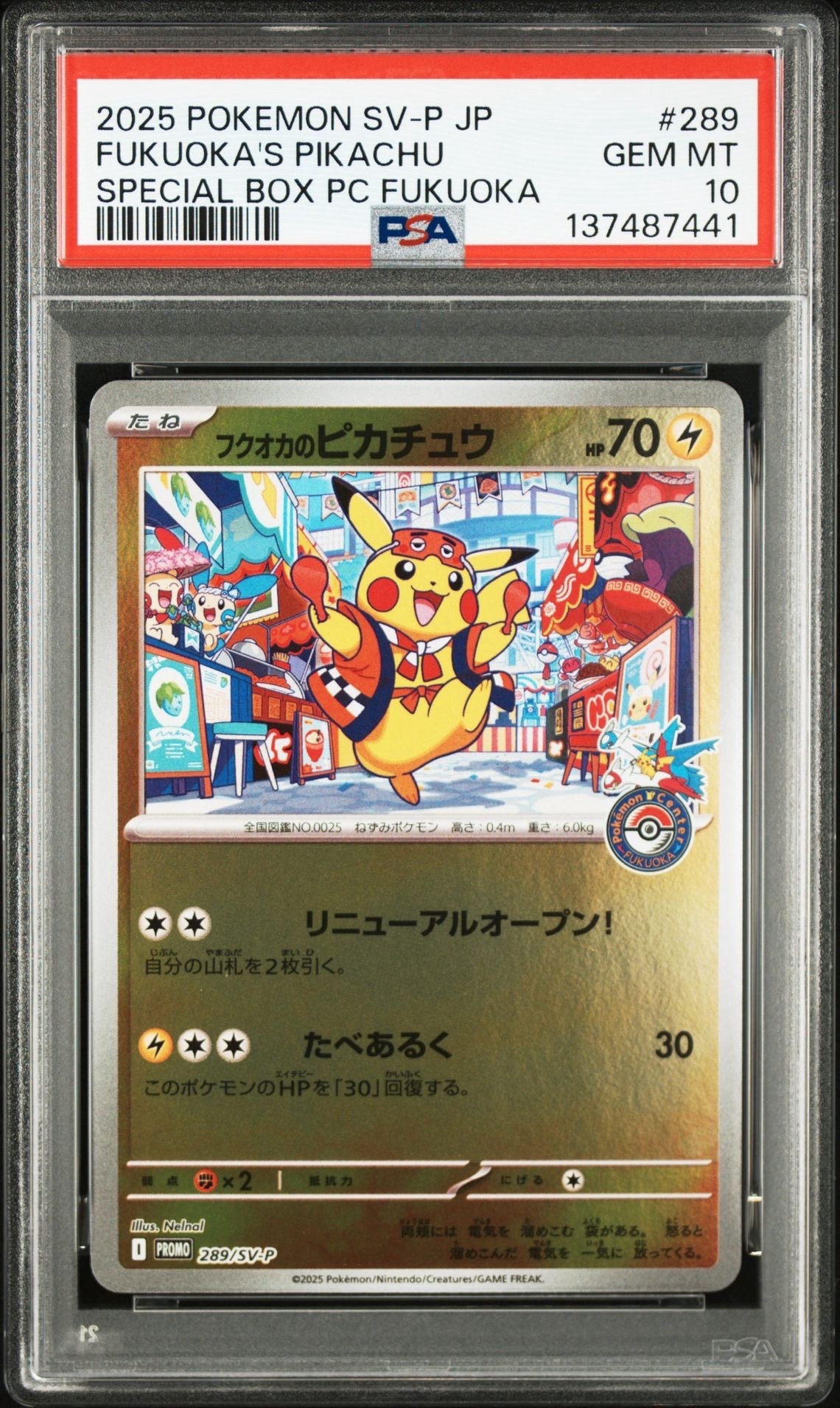 フクオカのピカチュウ P [SV-P 289](スペシャルBOX「ポケモンセンターフクオカ」)