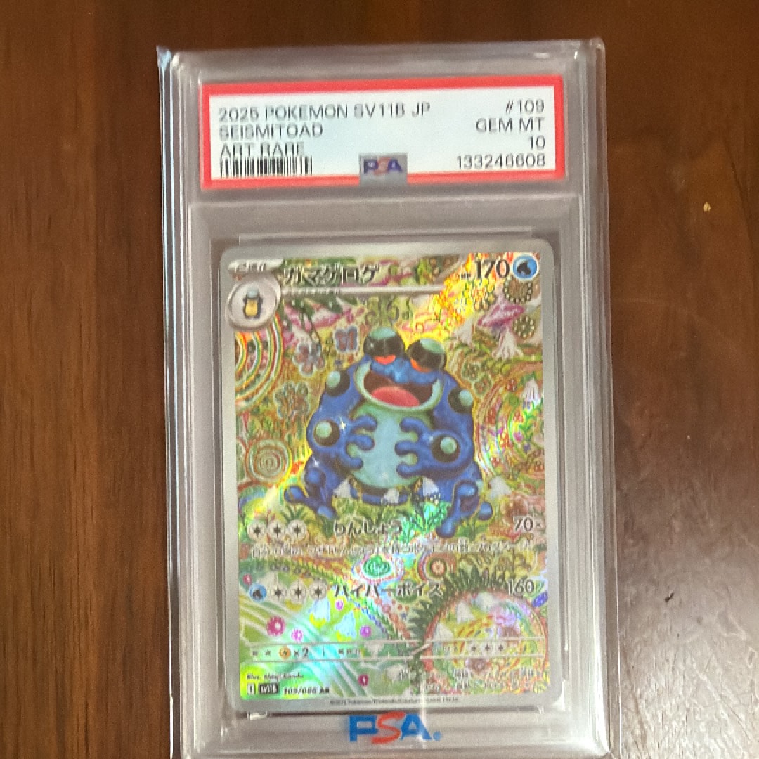 PSA10】ガマゲロゲ AR [SV11B 109/086](拡張パック「ブラックボルト