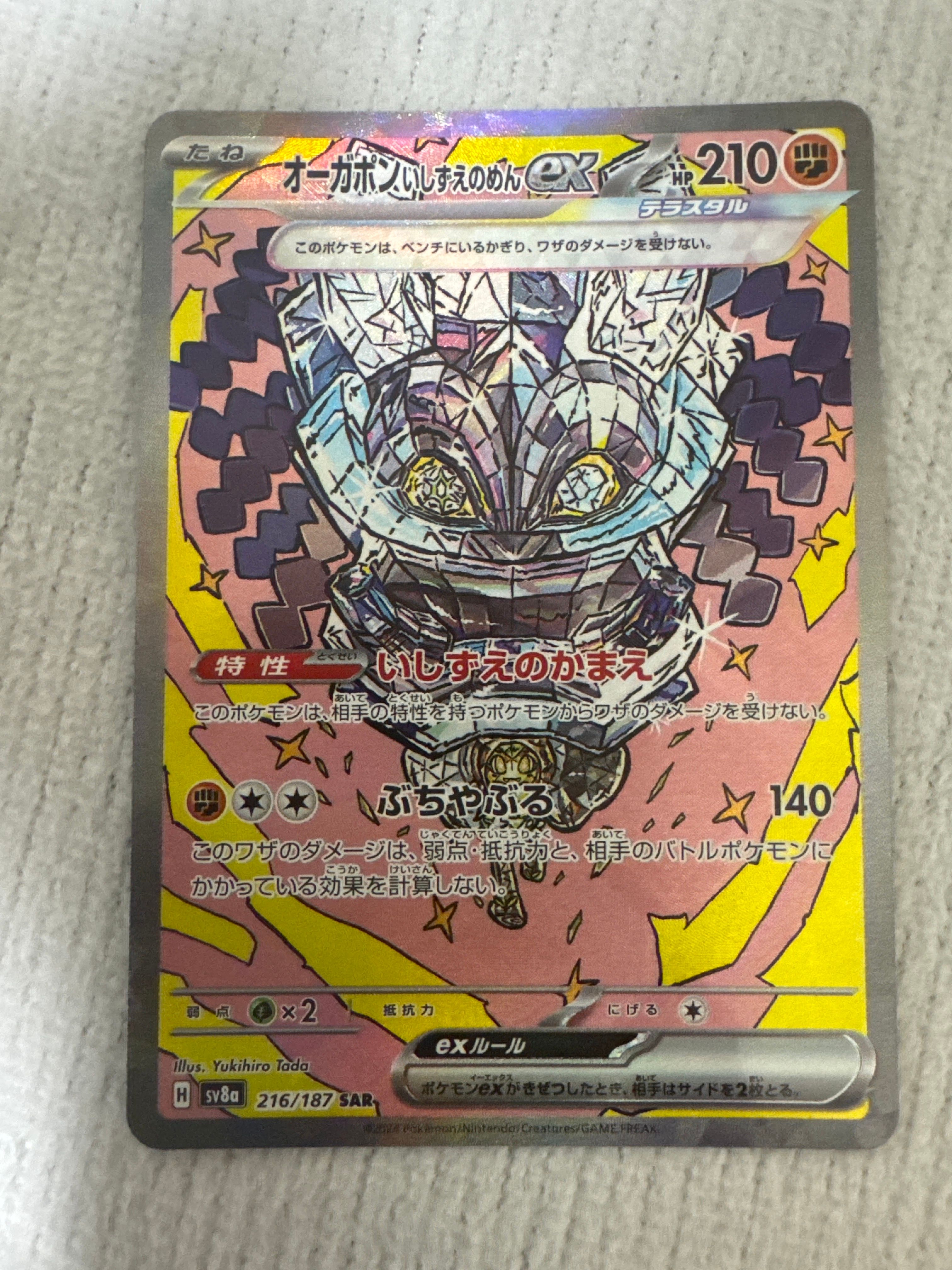 オーガポン いしずえのめんex SAR [SV8a 216/187](ハイクラスパック「テラスタルフェスex」)