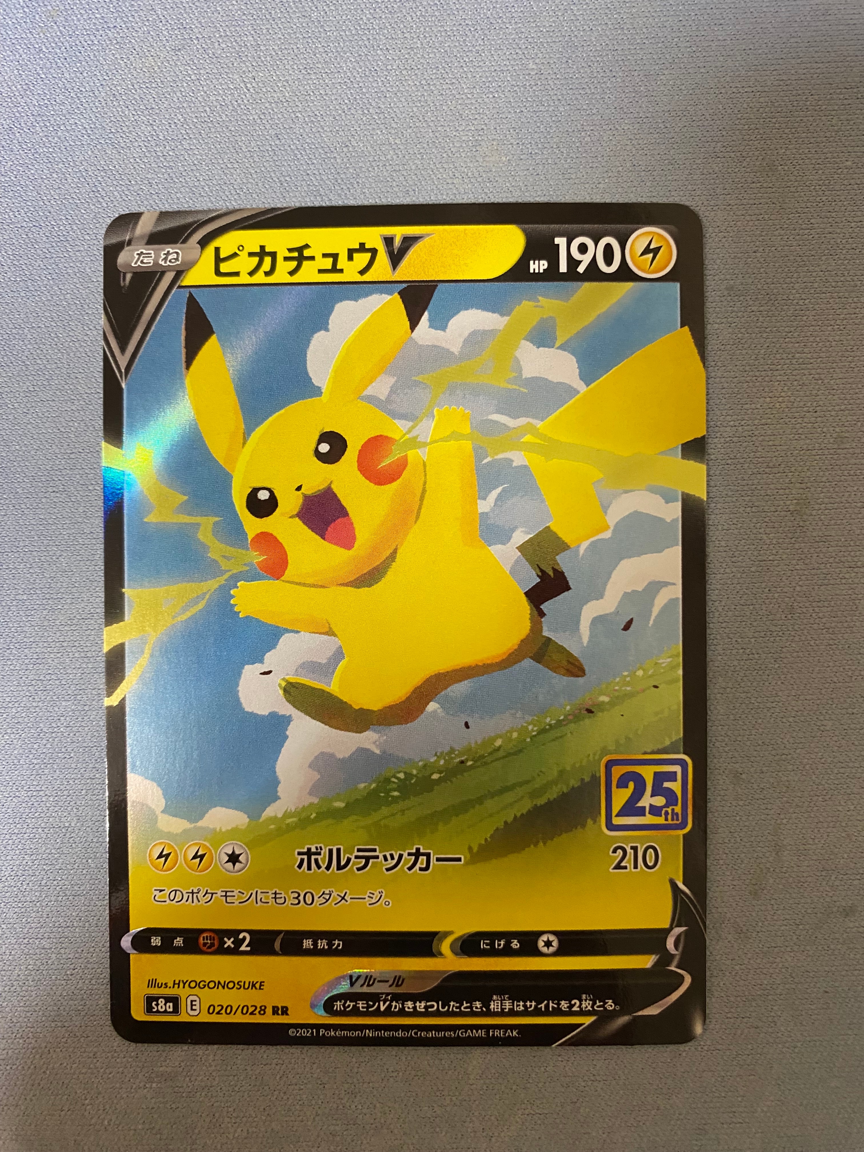 ピカチュウV RR[s8a 020/028](拡張パック「25th アニバーサリーコレクション」)