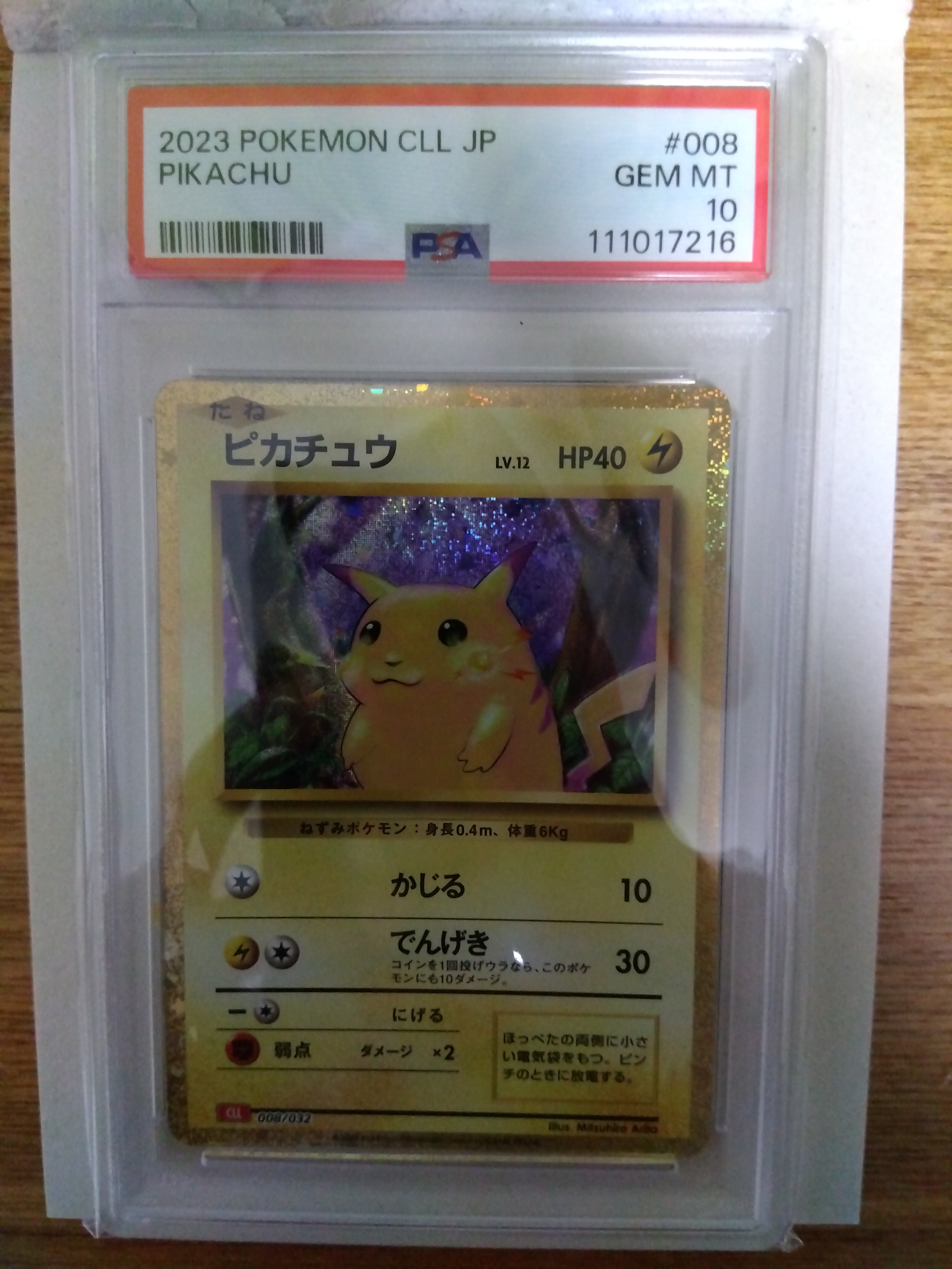 ピカチュウ [CLL 008/032](ポケモンカードゲーム Classic)