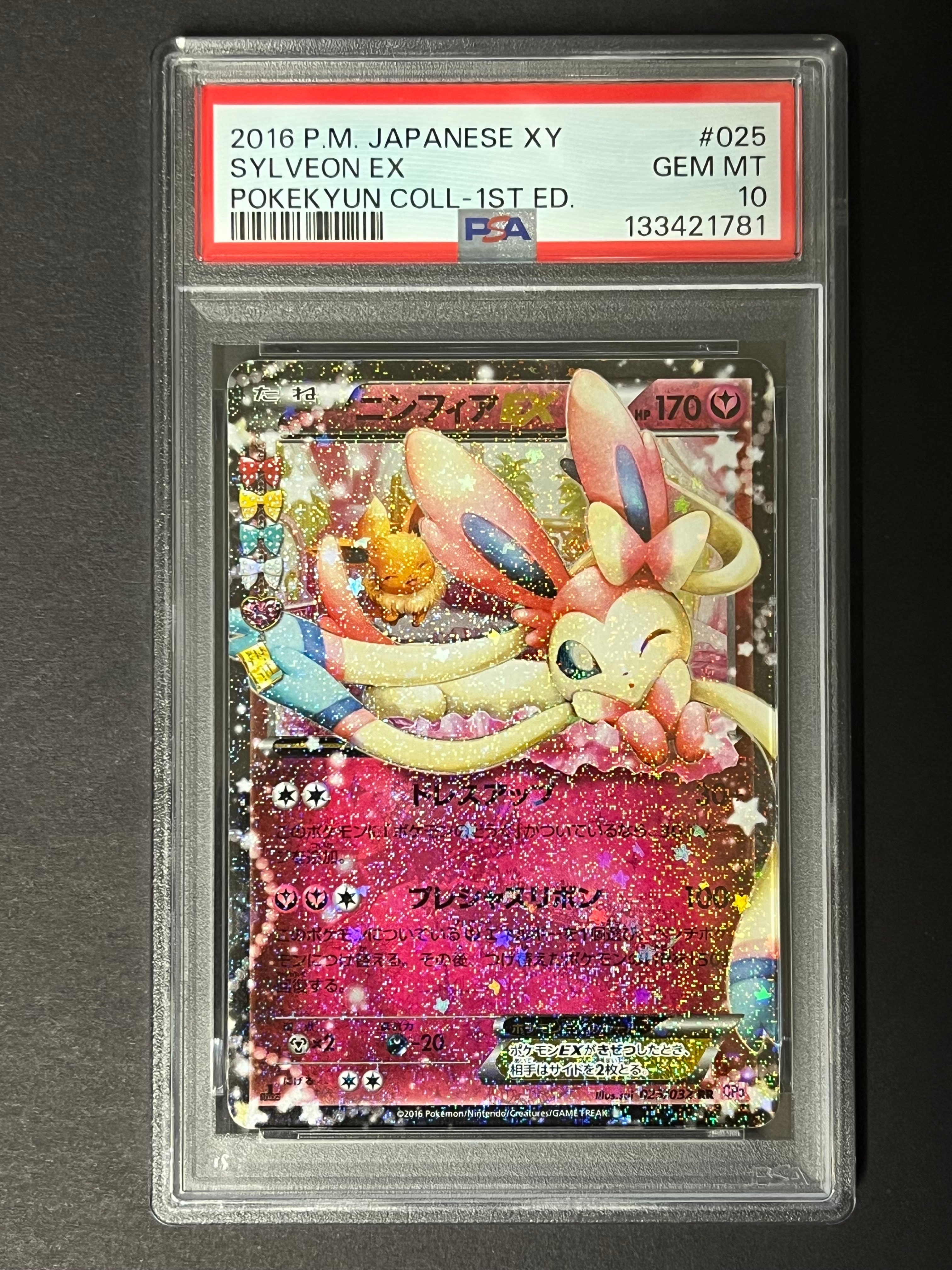 PSA10】ニンフィアEX RR :1ED [CP3 025/032](コンセプトパック「ポケ