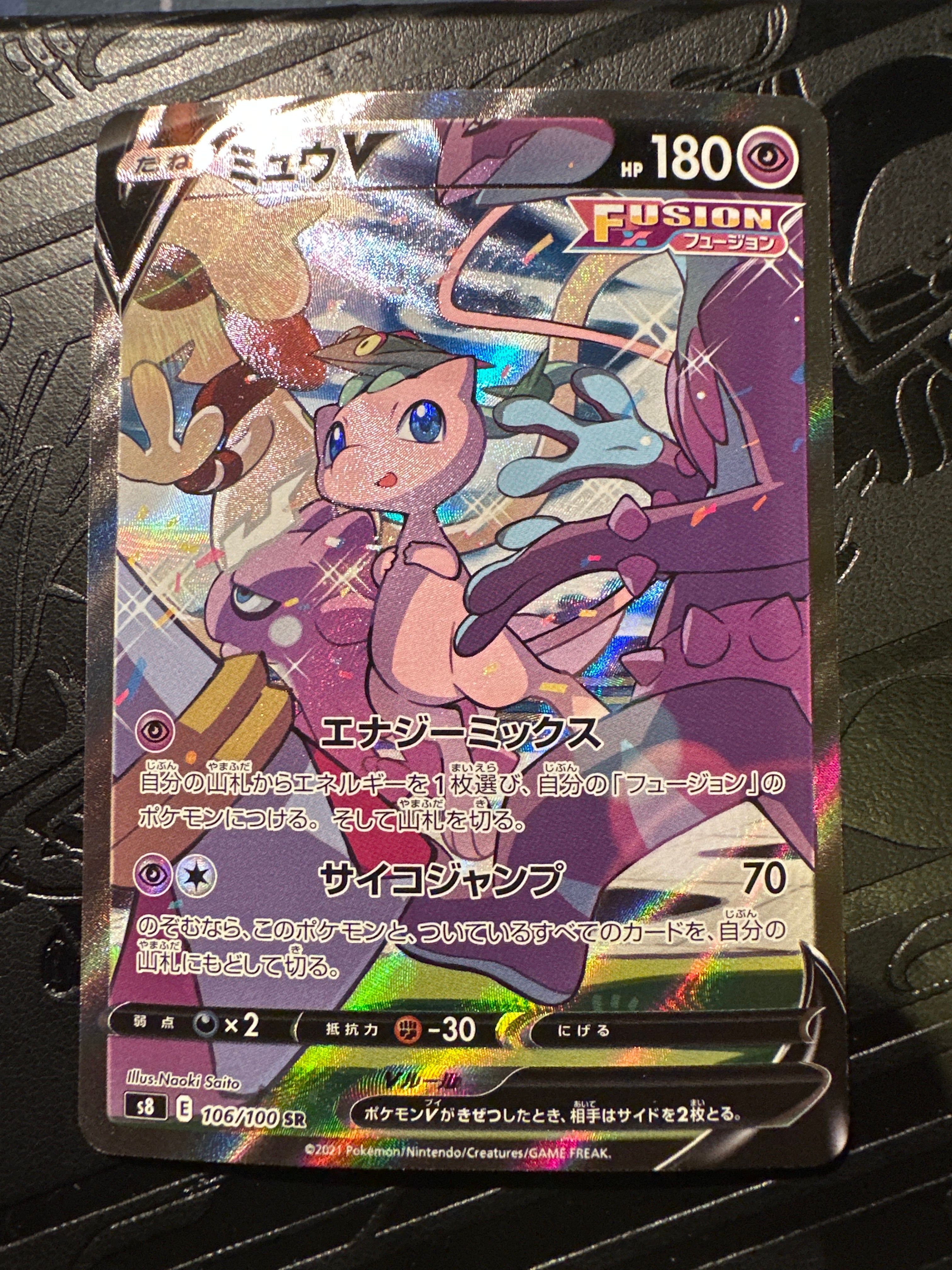 ミュウV SR: SA[S8 106/100](拡張パック「フュージョンアーツ」)