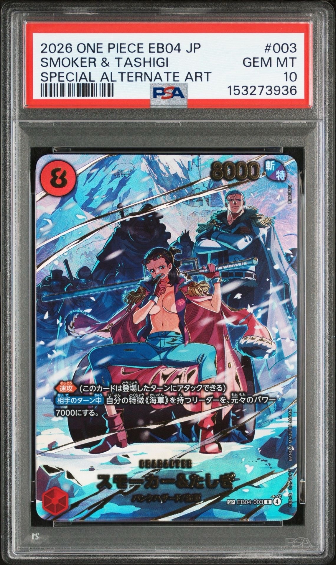 Smoker & Tashigi R-SPC [EB04-003](Extra Booster "EGGHEAD CRISIS")