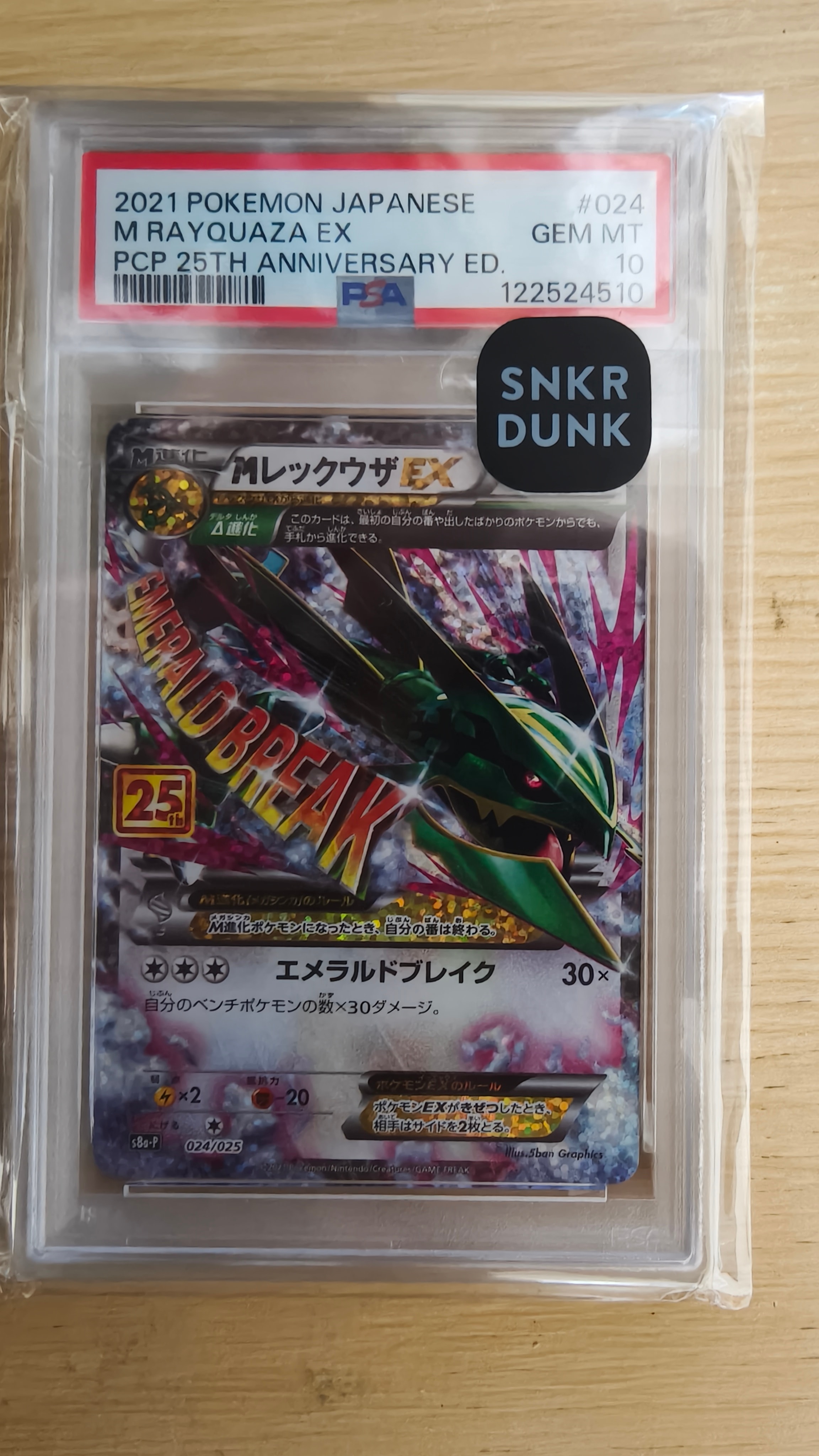 PSA10】MレックウザEX: プロモ[S8a-P 024/025](プロモカードパック
