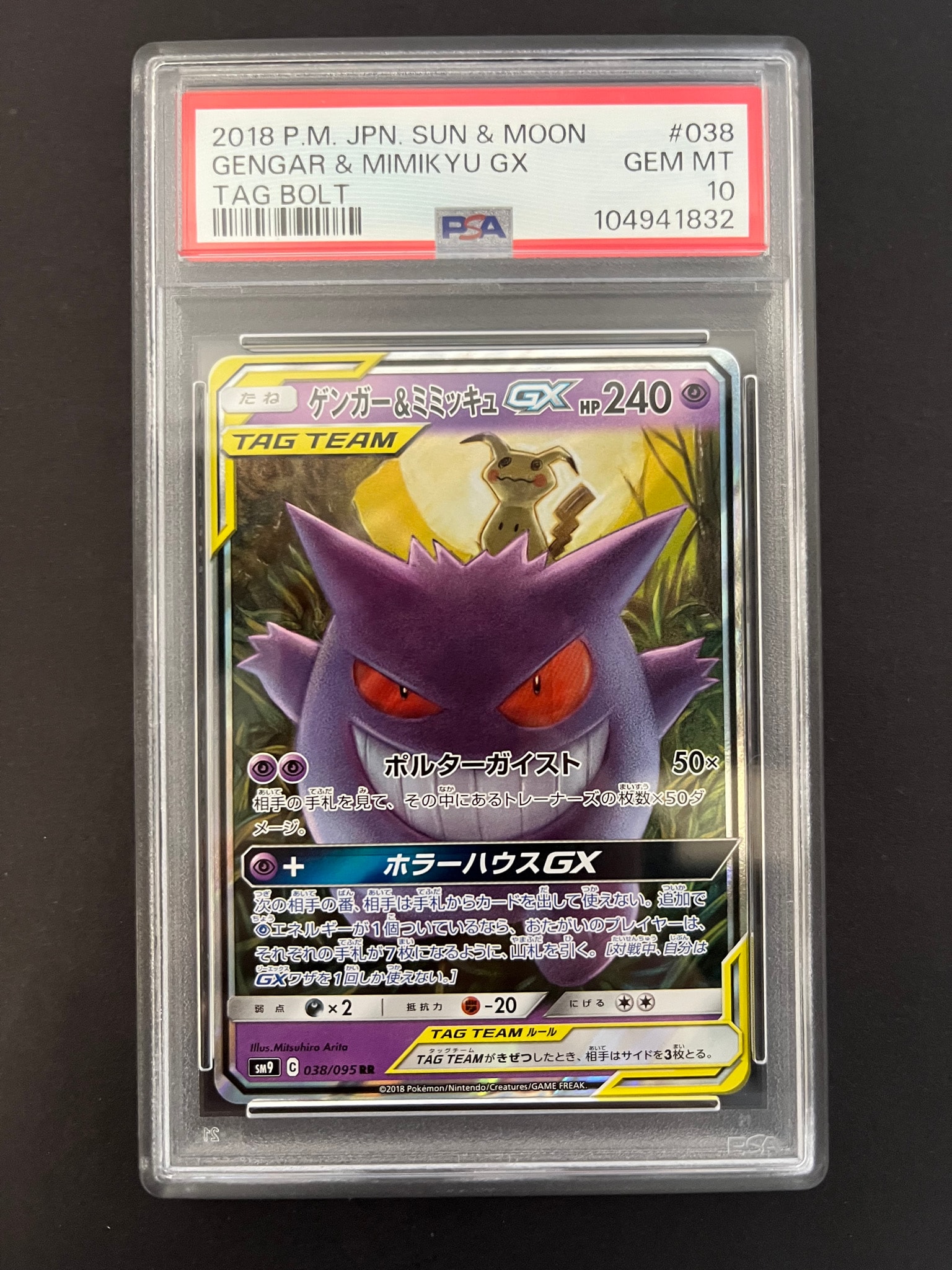 ゲンガー&ミミッキュGX RR [SM9 038/095](拡張パック「タッグボルト