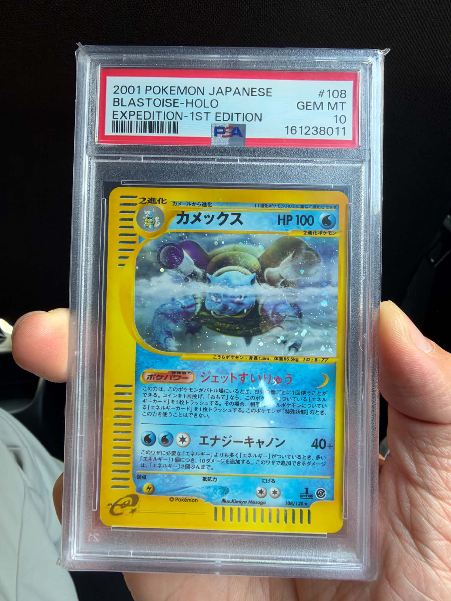 カメックス ★ :1ED [e1 108/128](ポケモンカードe 第1弾「基本拡張パック」)