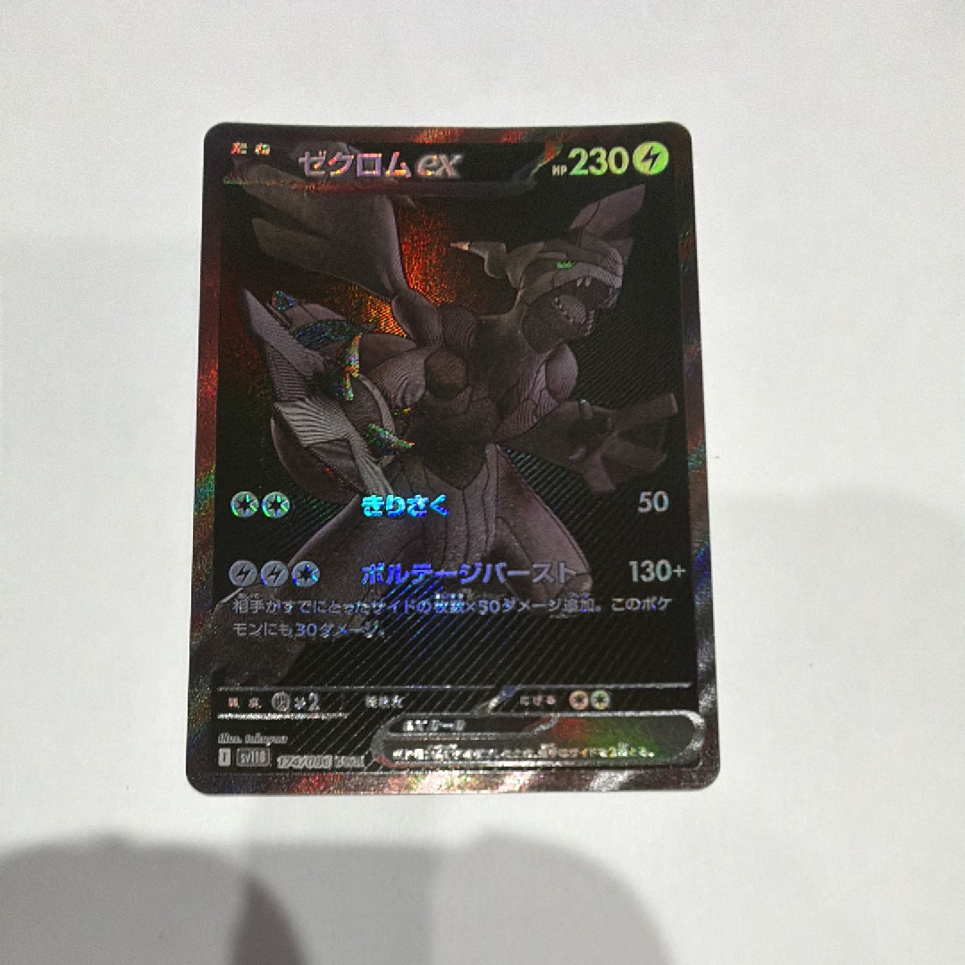 ゼクロムex BWR [SV11B 174/086](拡張パック「ブラックボルト」)