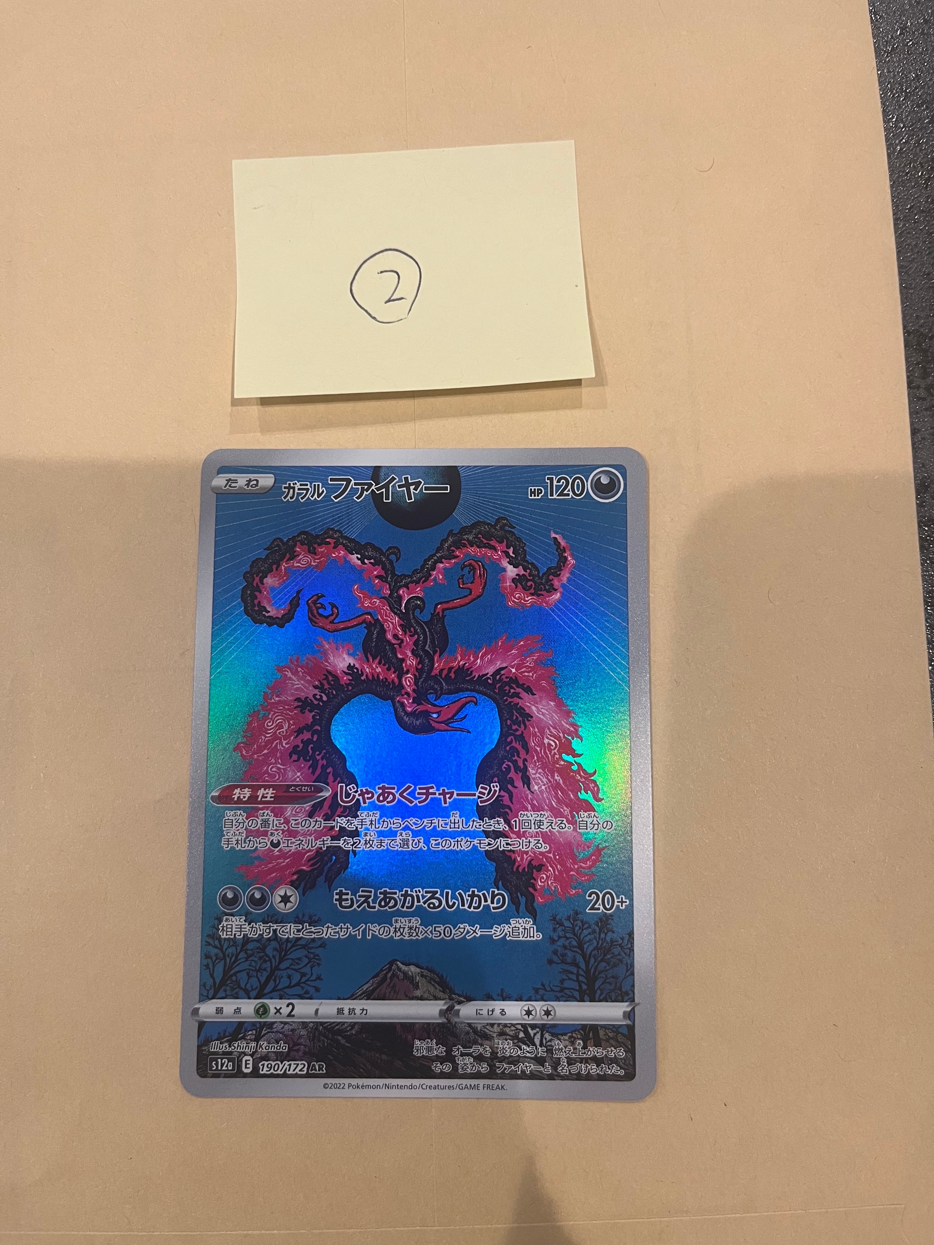 ガラルファイヤー AR[s12a 190/172](ハイクラスパック「VSTARユニバース」)