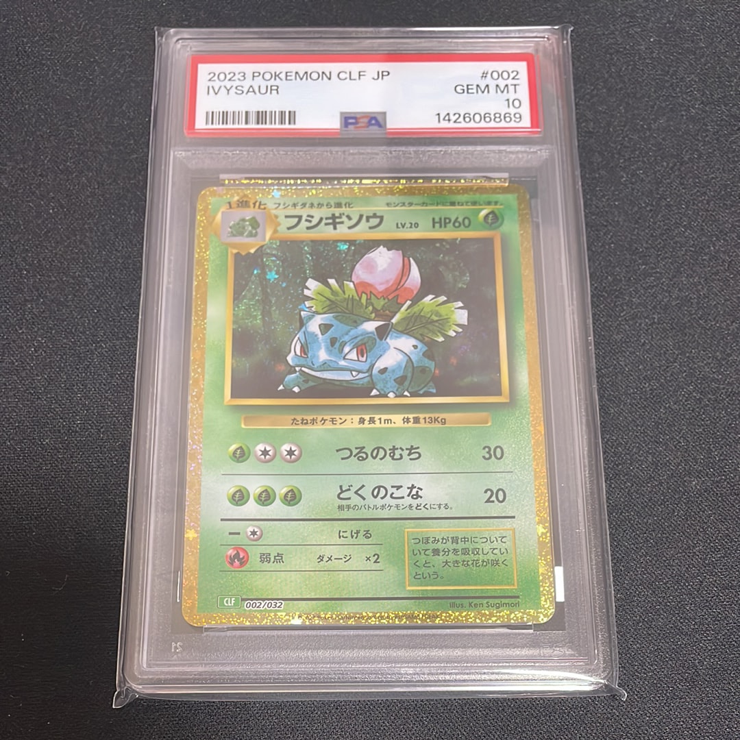 フシギソウ [CLF 002/032](ポケモンカードゲーム Classic)