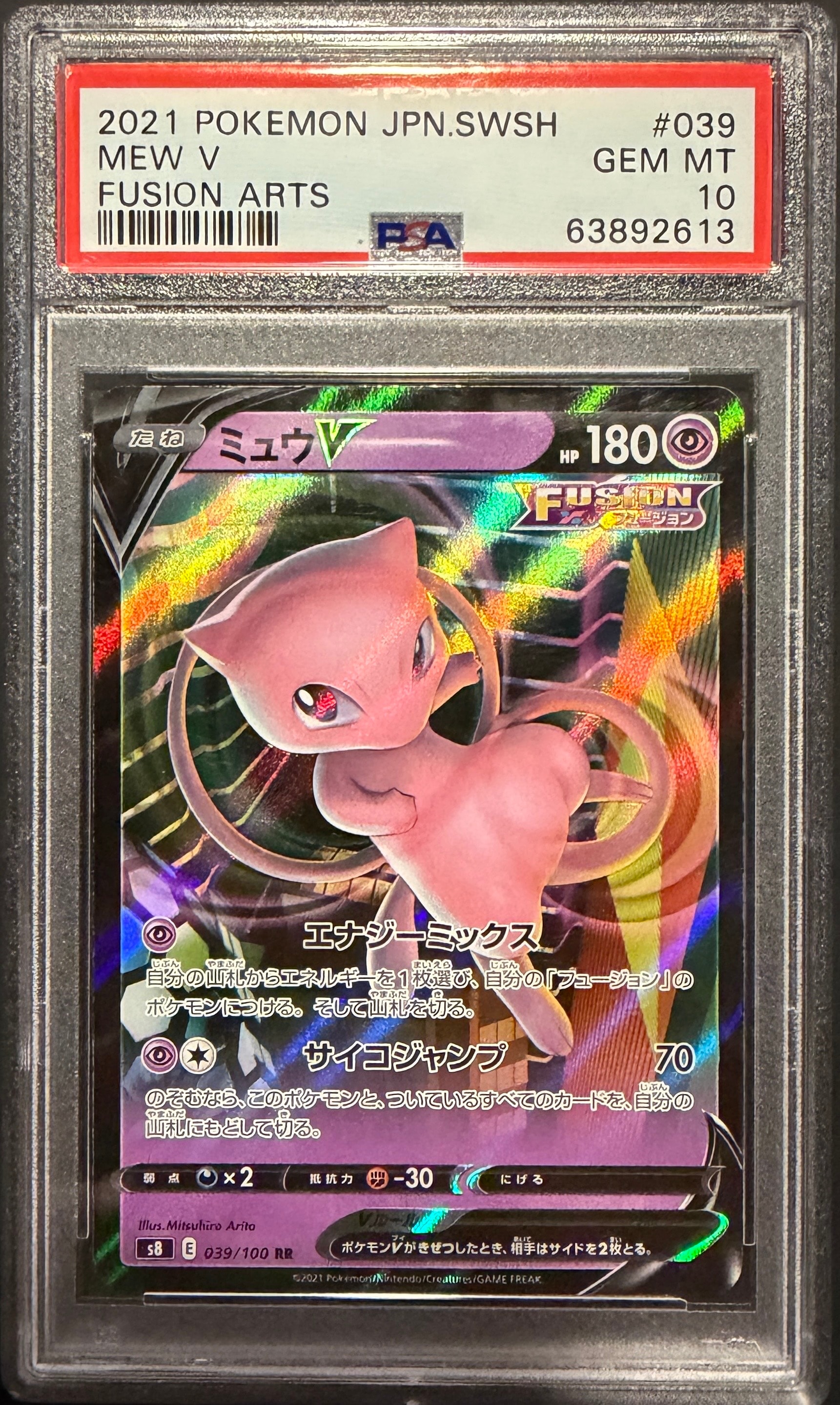 ミュウV RR[s8 039/100](拡張パック「フュージョンアーツ」)