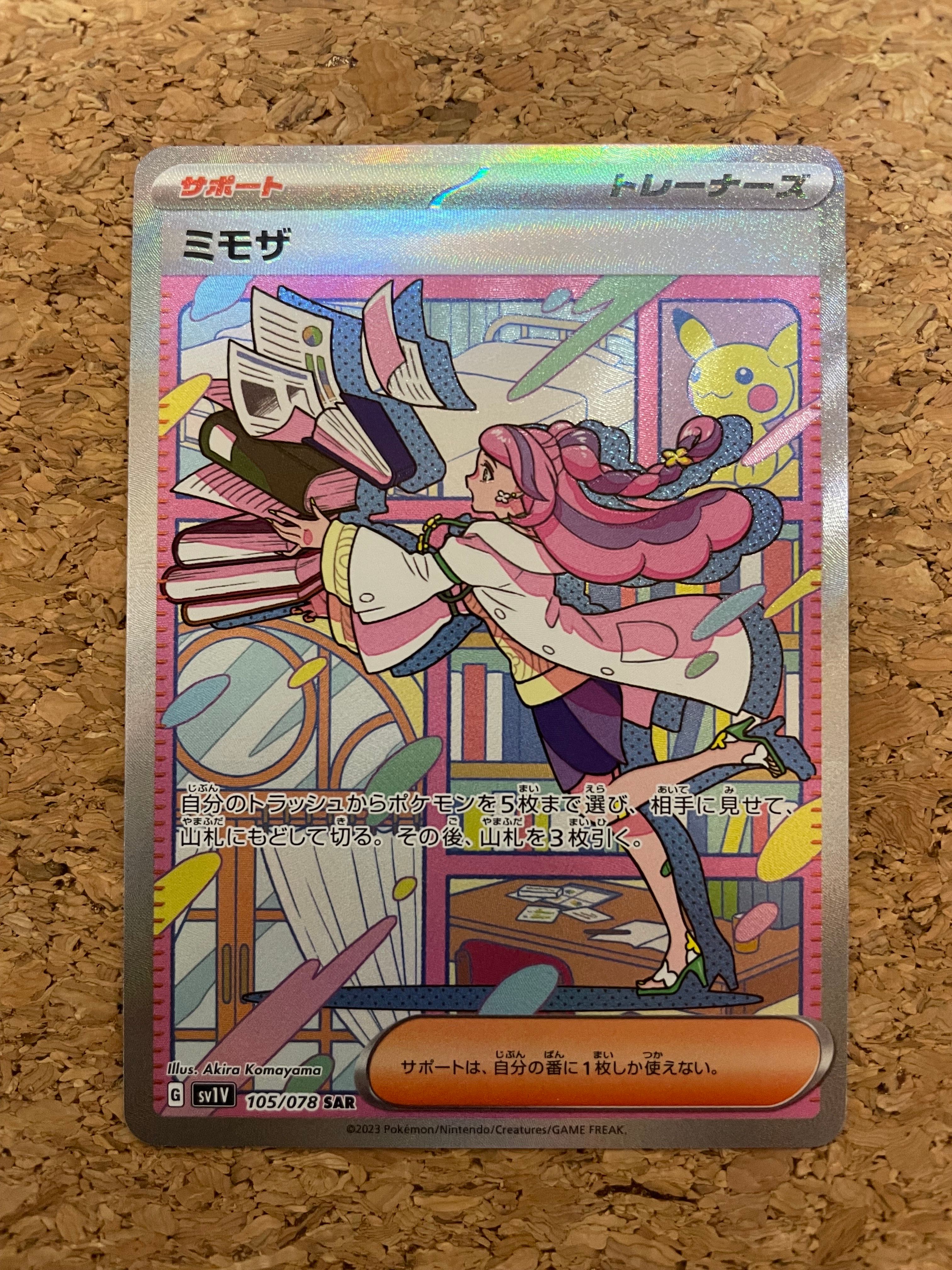 ミモザ SAR[SV1V 105/078](スカーレット&バイオレット 拡張パック「バイオレットex」)