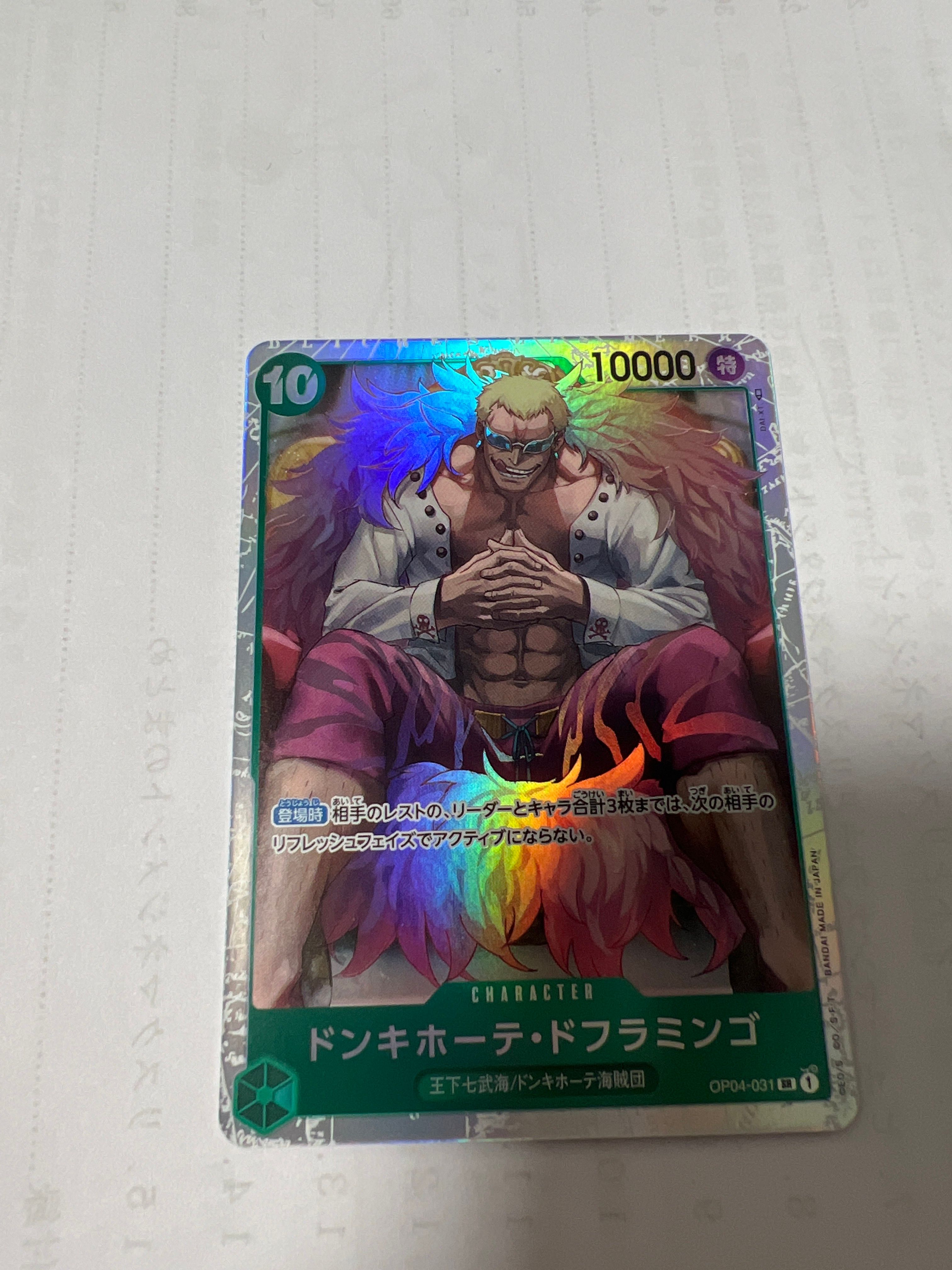 ドンキホーテ・ドフラミンゴ SR [OP04-031] (ブースターパック 謀略の王国)