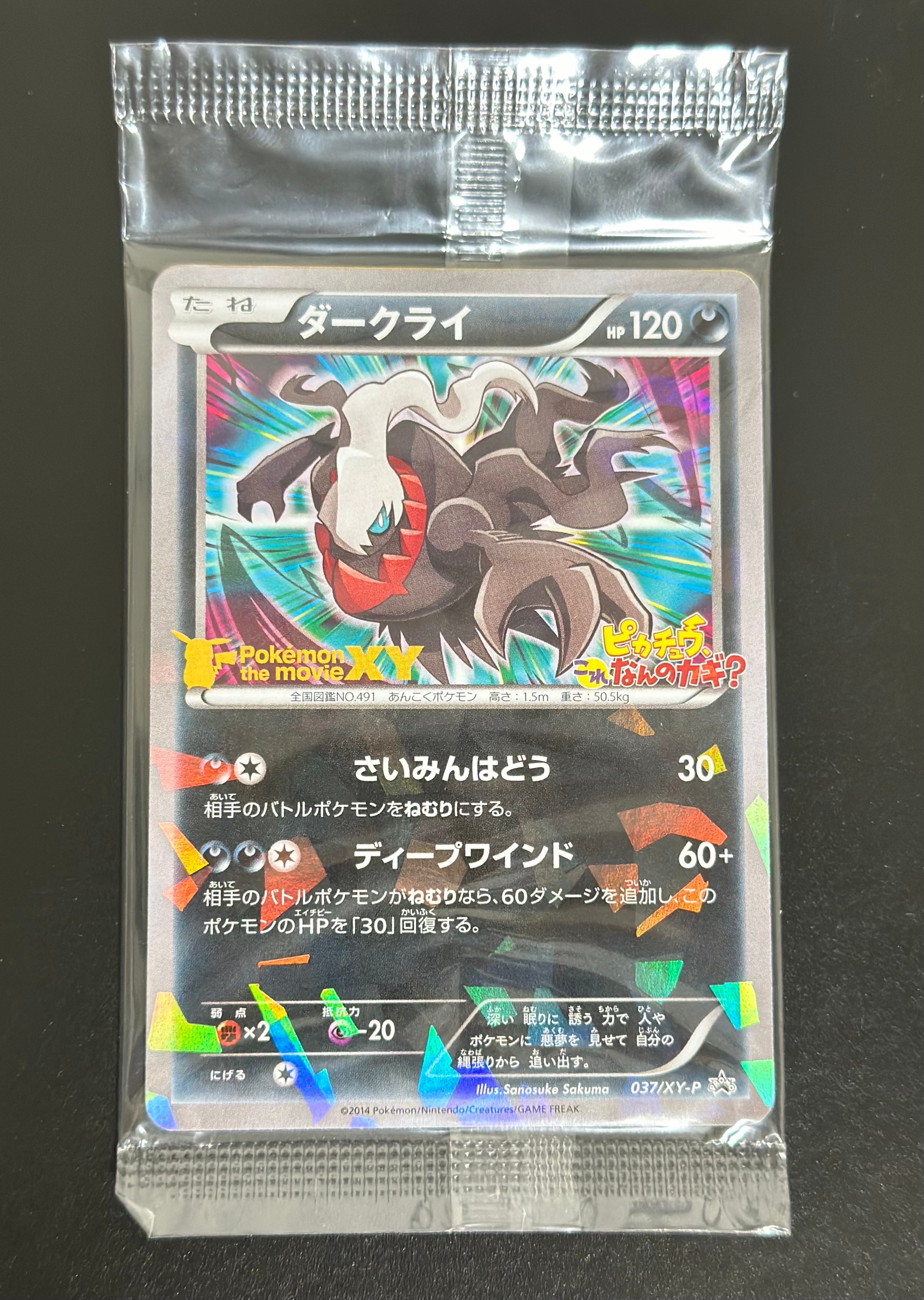 『PSA8』ダークライ 037/XY-P プロモ ダークライ 未開封プロモ 037/XY-P - メルカリ